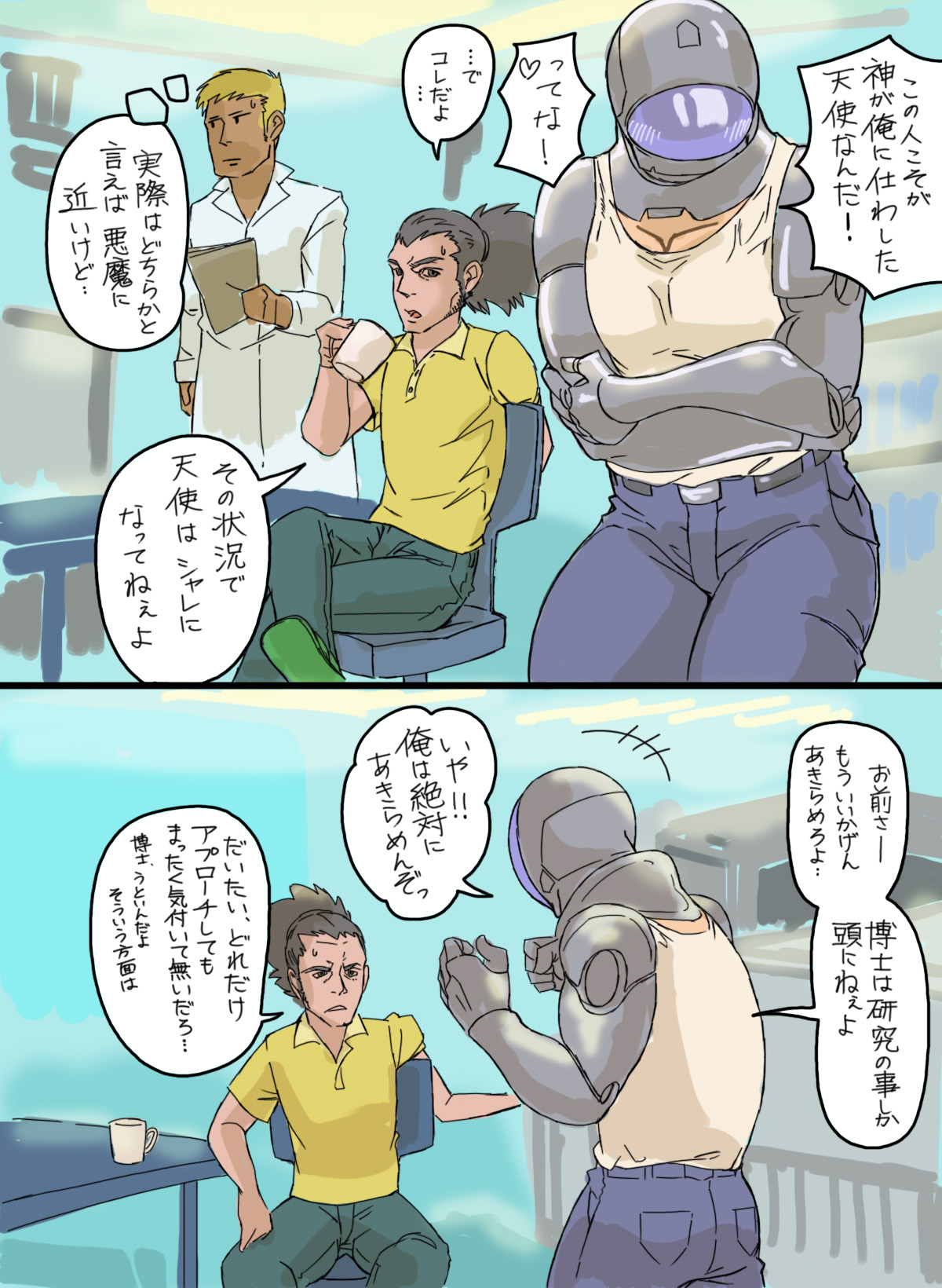 Cyborg to Tensai Kagakusha - Page 24
