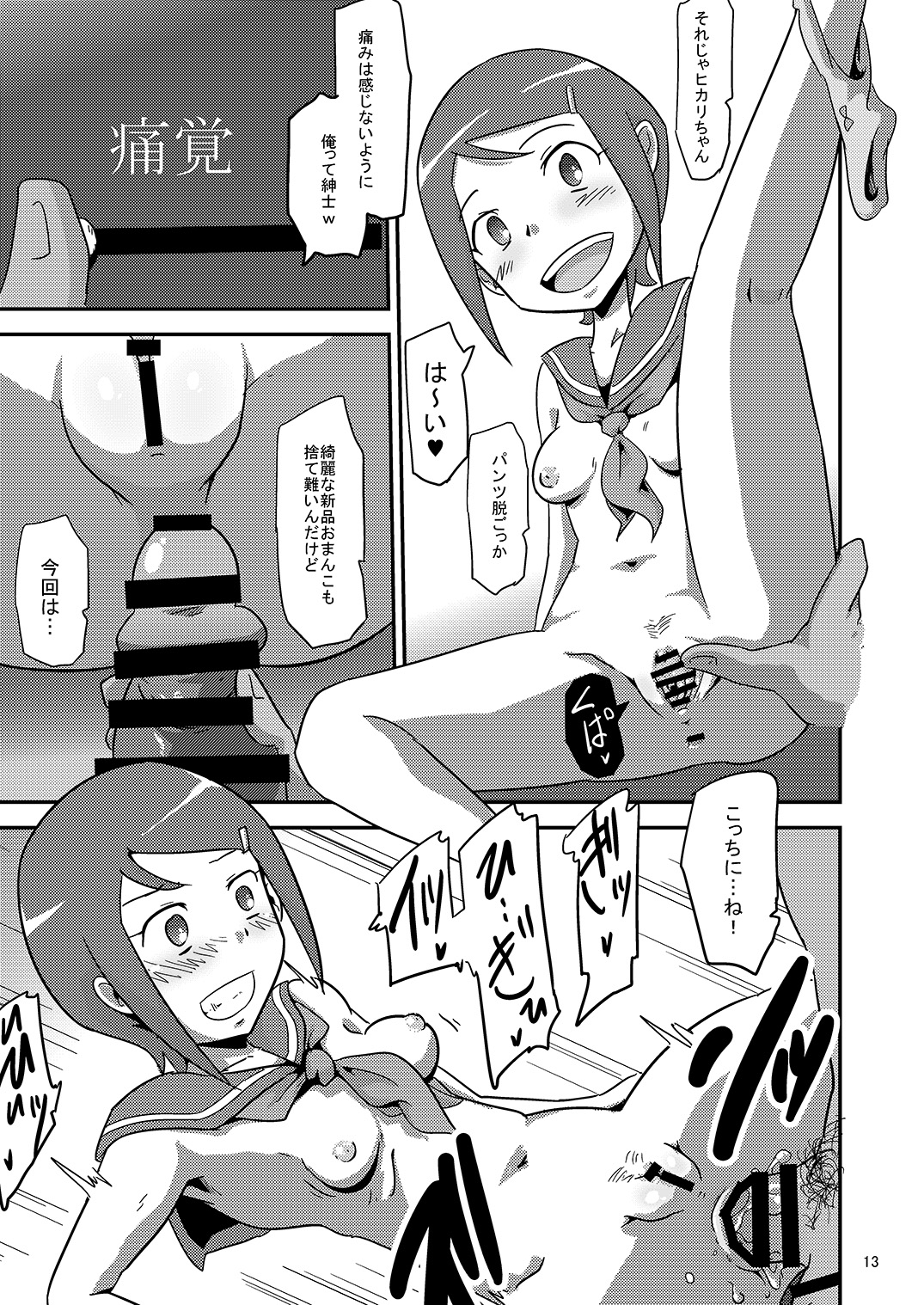 DIGITAL BRAINWASH PROGRAM - Page 14