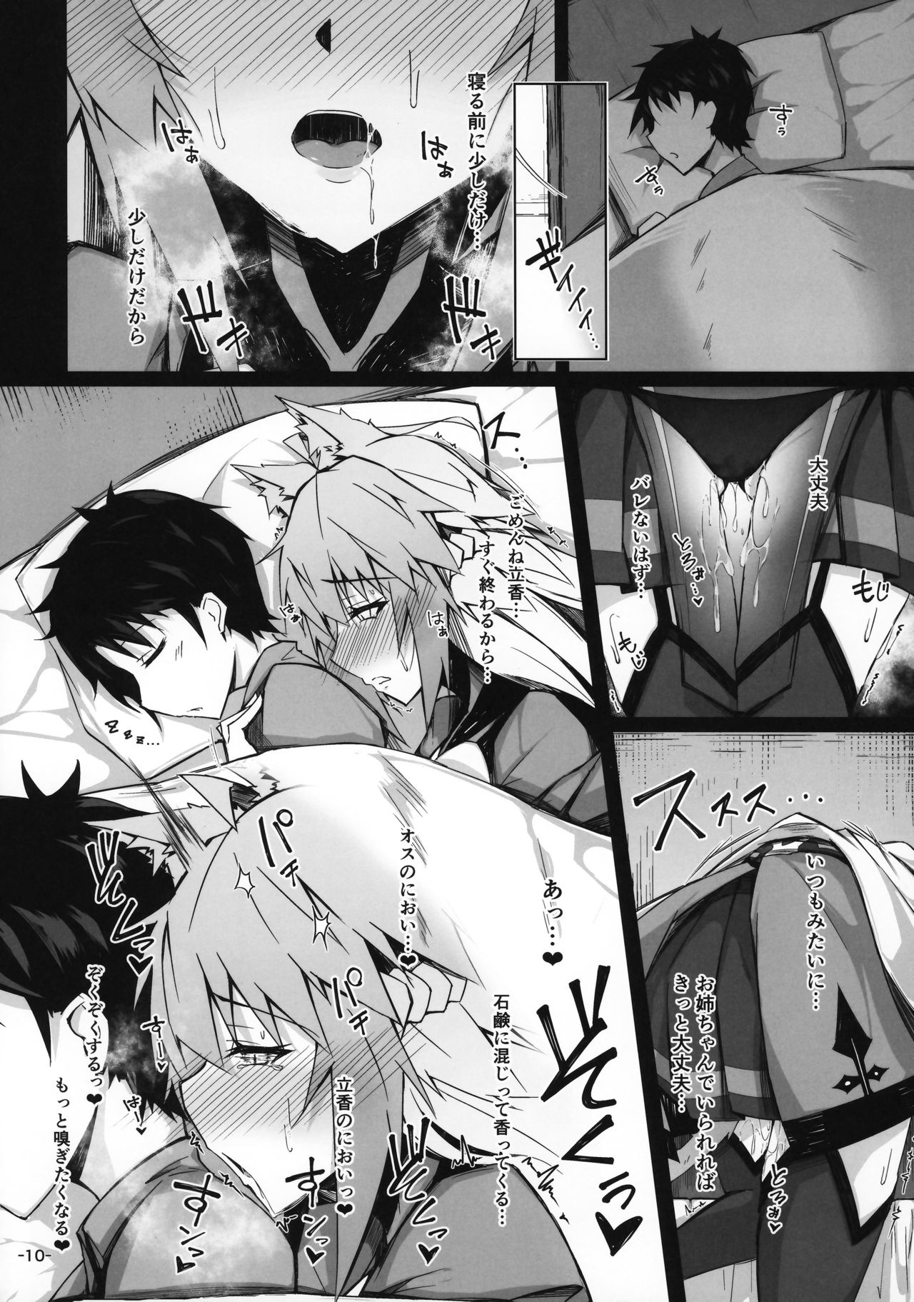 KARIUDOANE no DAKENSEIKATSU - Page 9