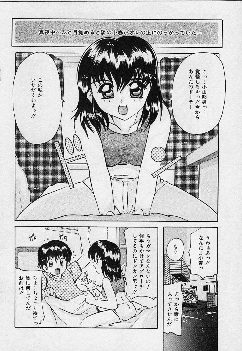 Amai Oshioki - Page 106