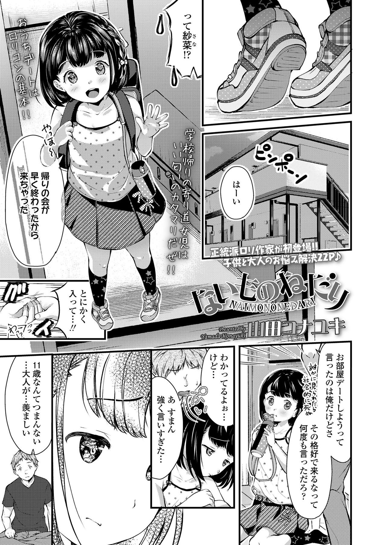 COMIC LO 2019-12 - Page 197