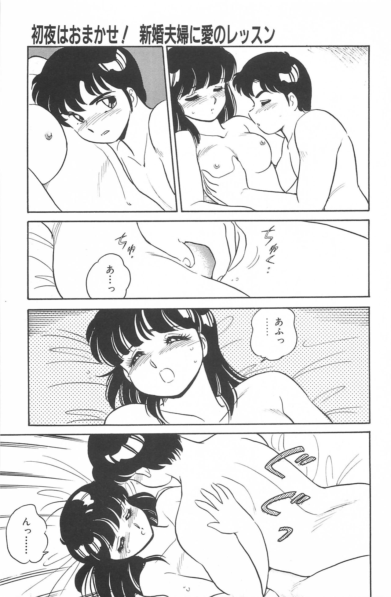 Ikinari! CAN² 2 - Page 101