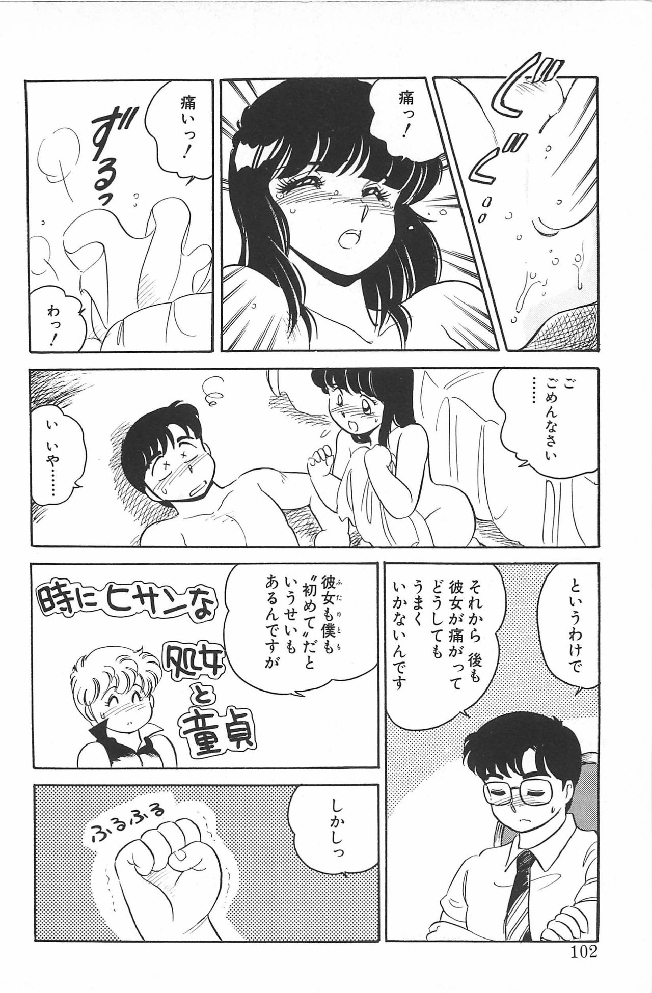 Ikinari! CAN² 2 - Page 102