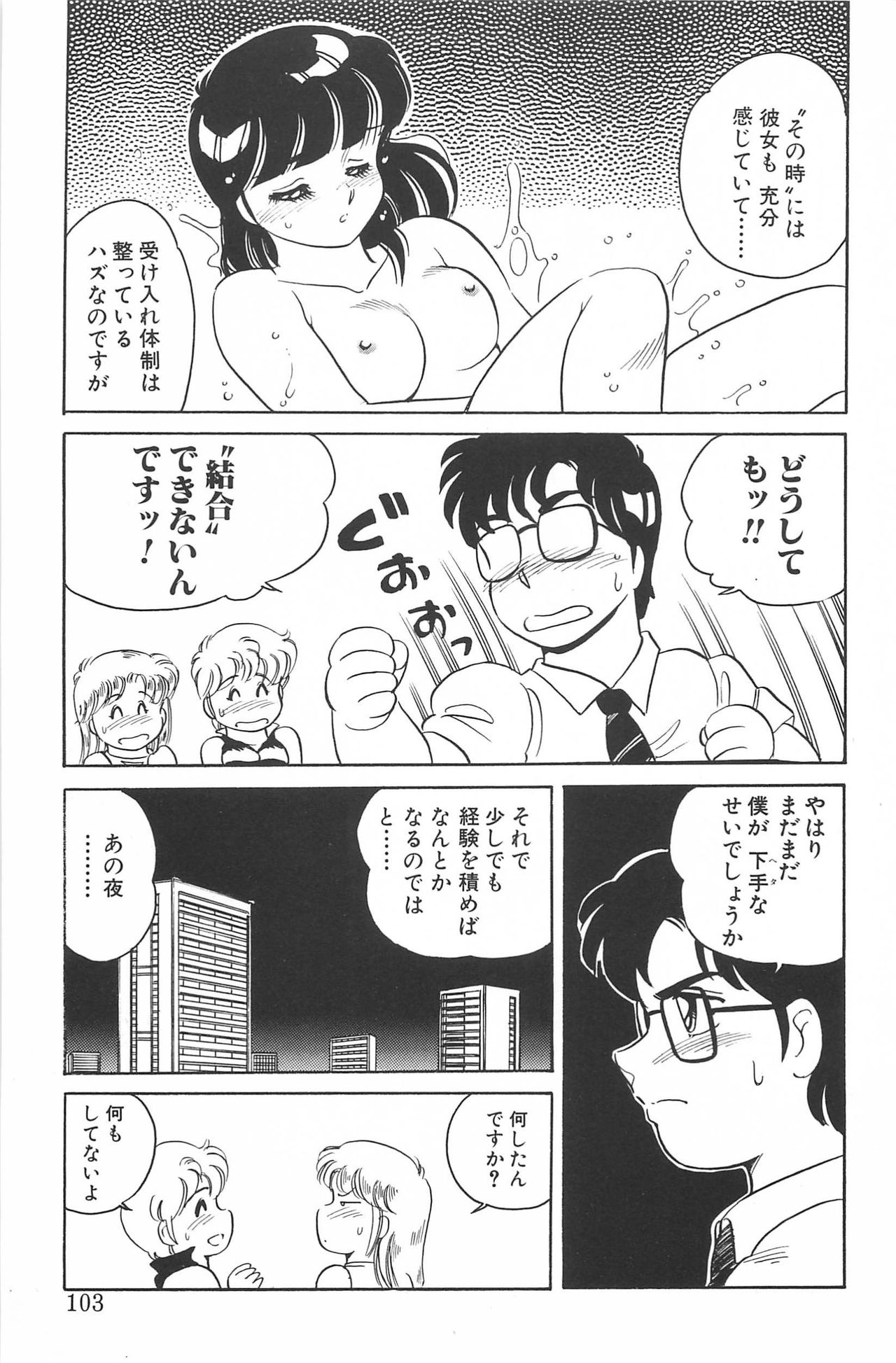 Ikinari! CAN² 2 - Page 103