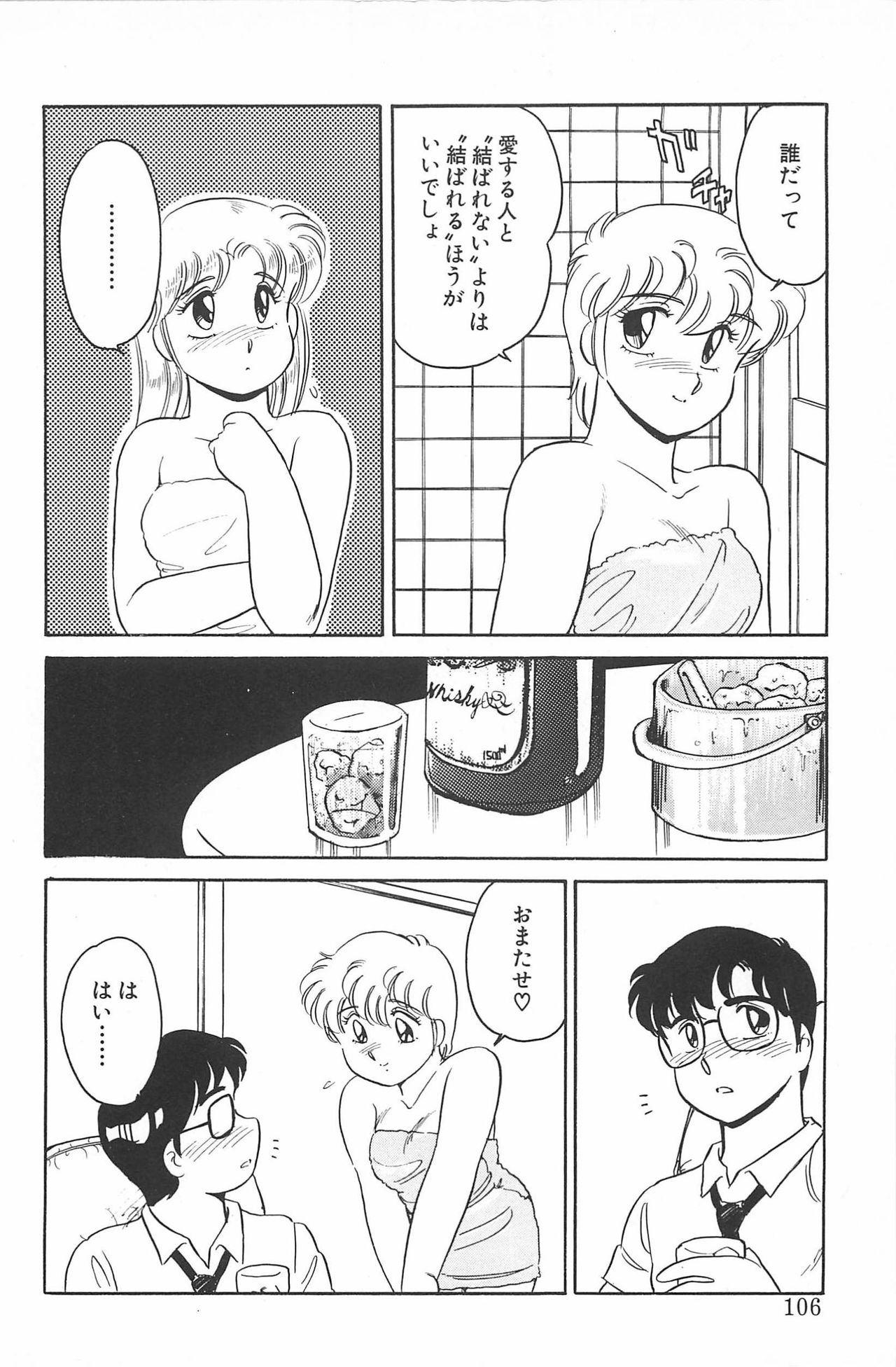 Ikinari! CAN² 2 - Page 106