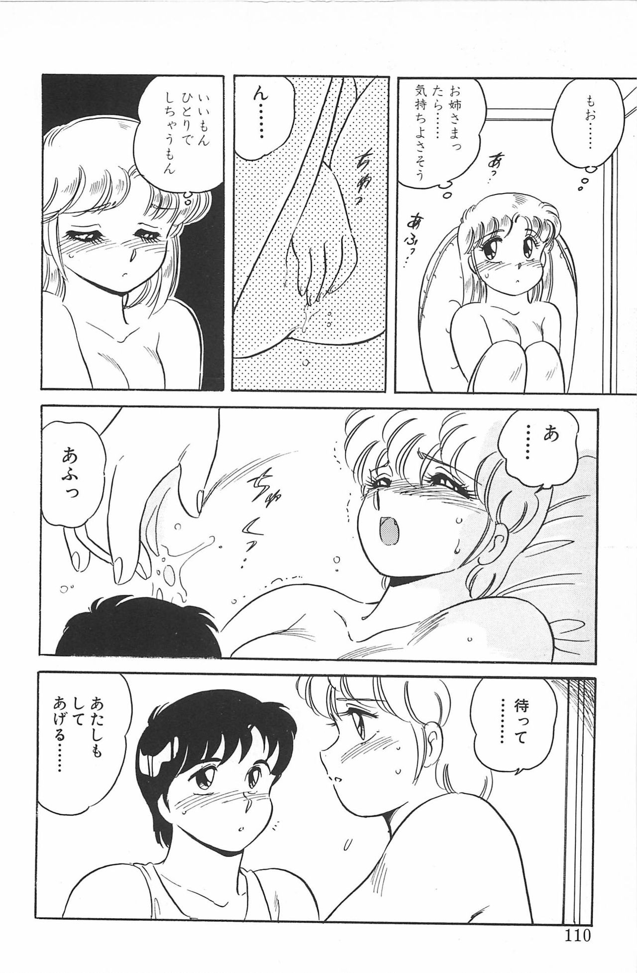 Ikinari! CAN² 2 - Page 110