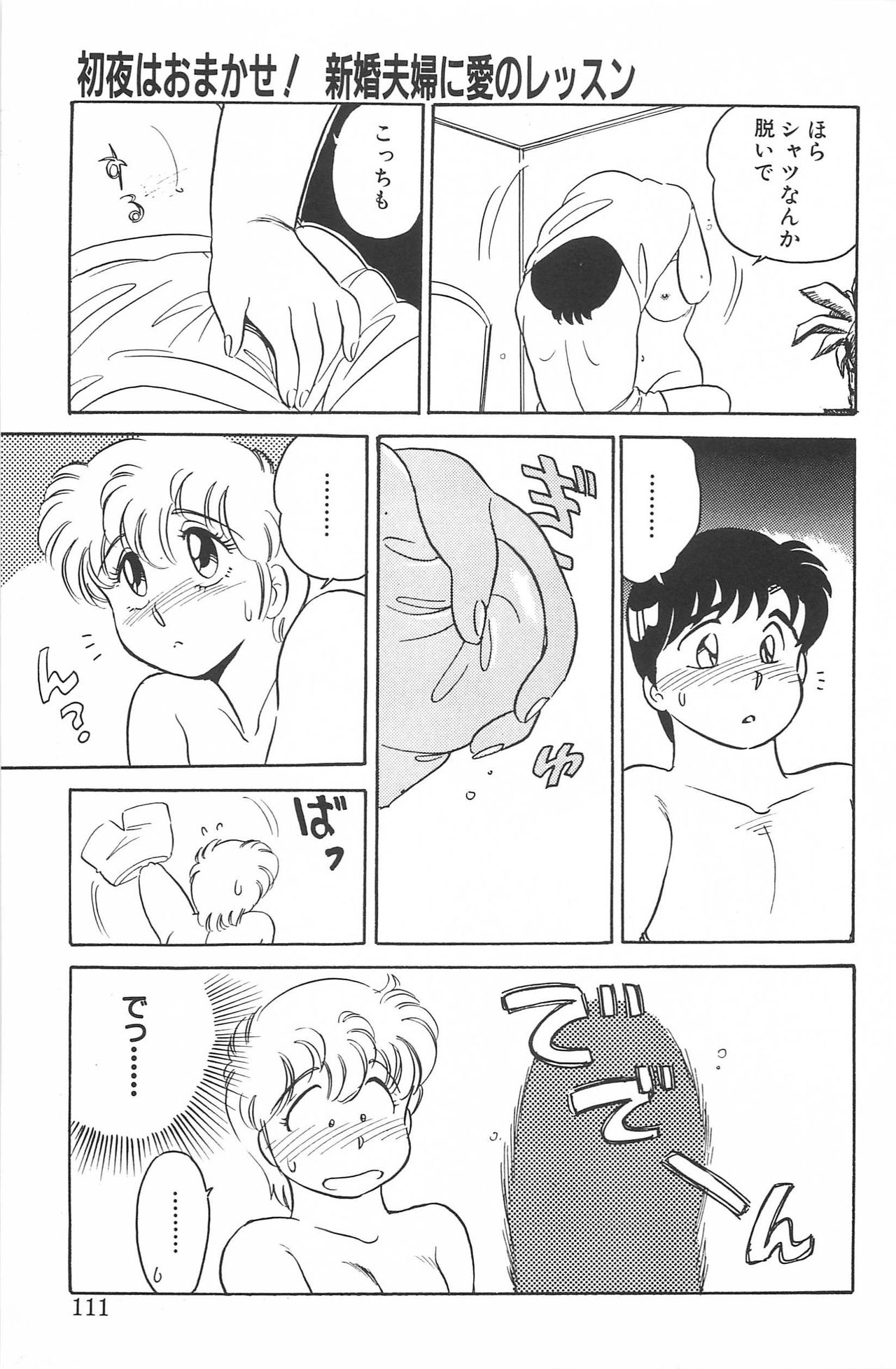 Ikinari! CAN² 2 - Page 111