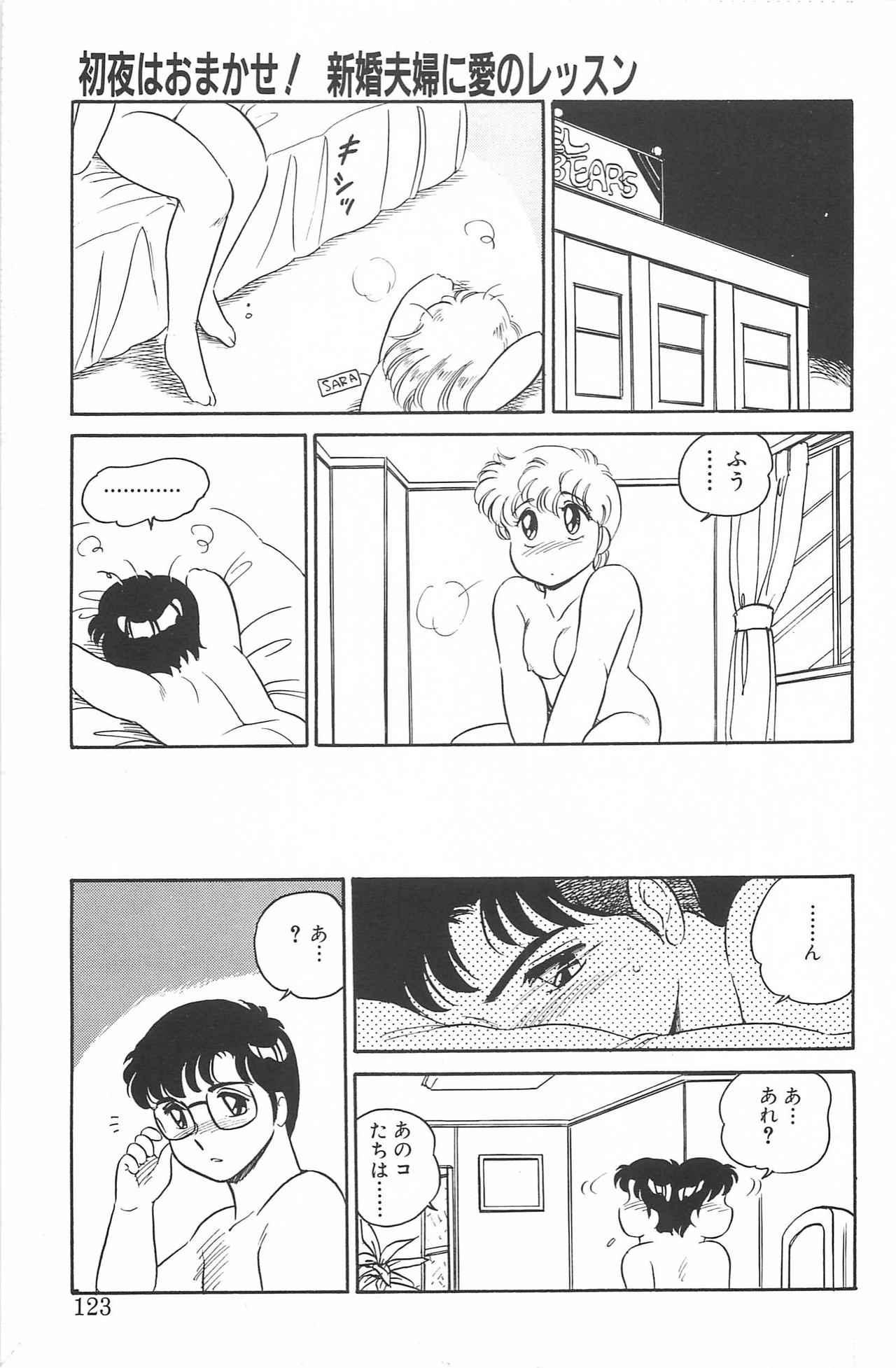 Ikinari! CAN² 2 - Page 123