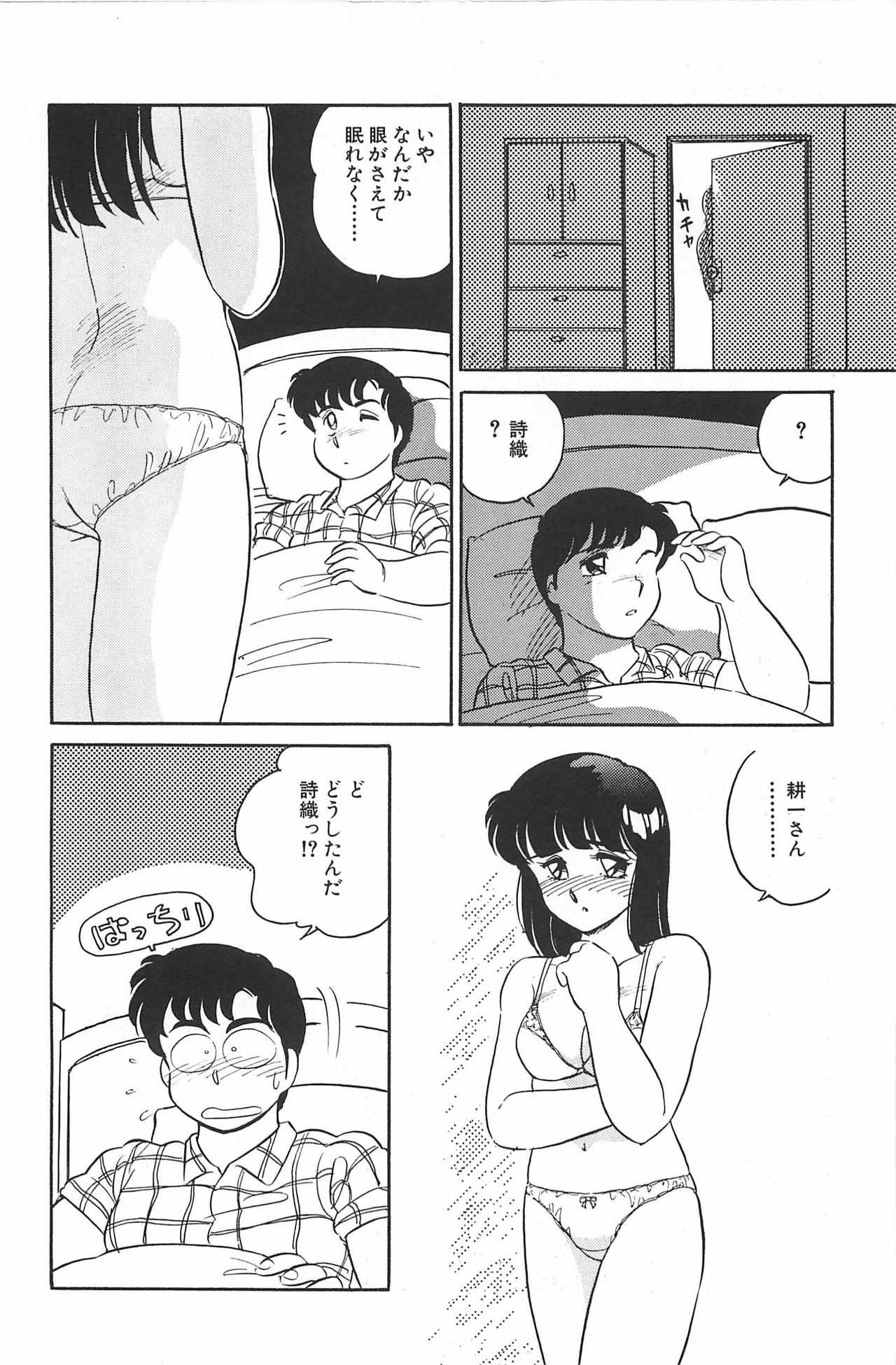Ikinari! CAN² 2 - Page 128