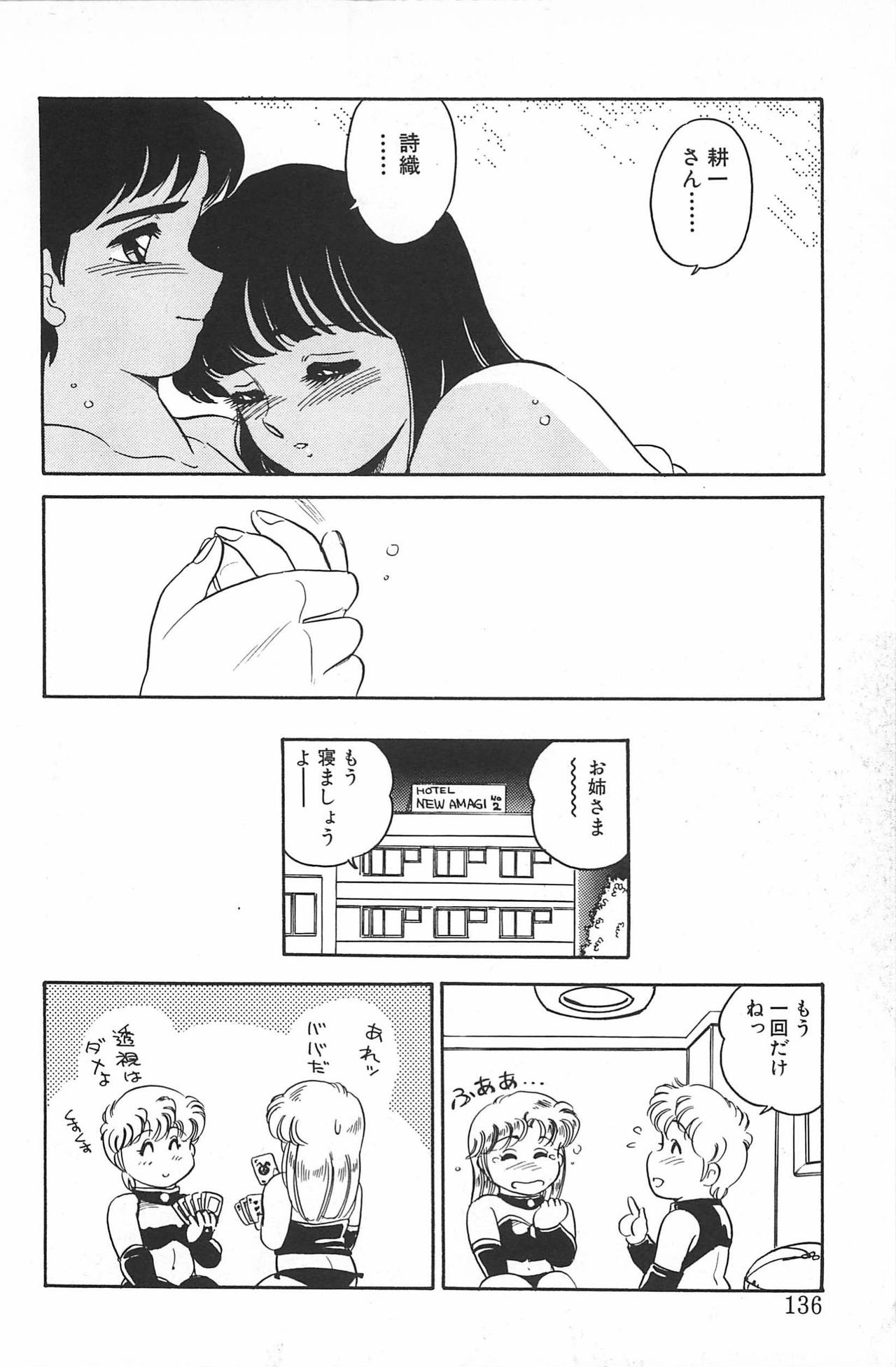 Ikinari! CAN² 2 - Page 136