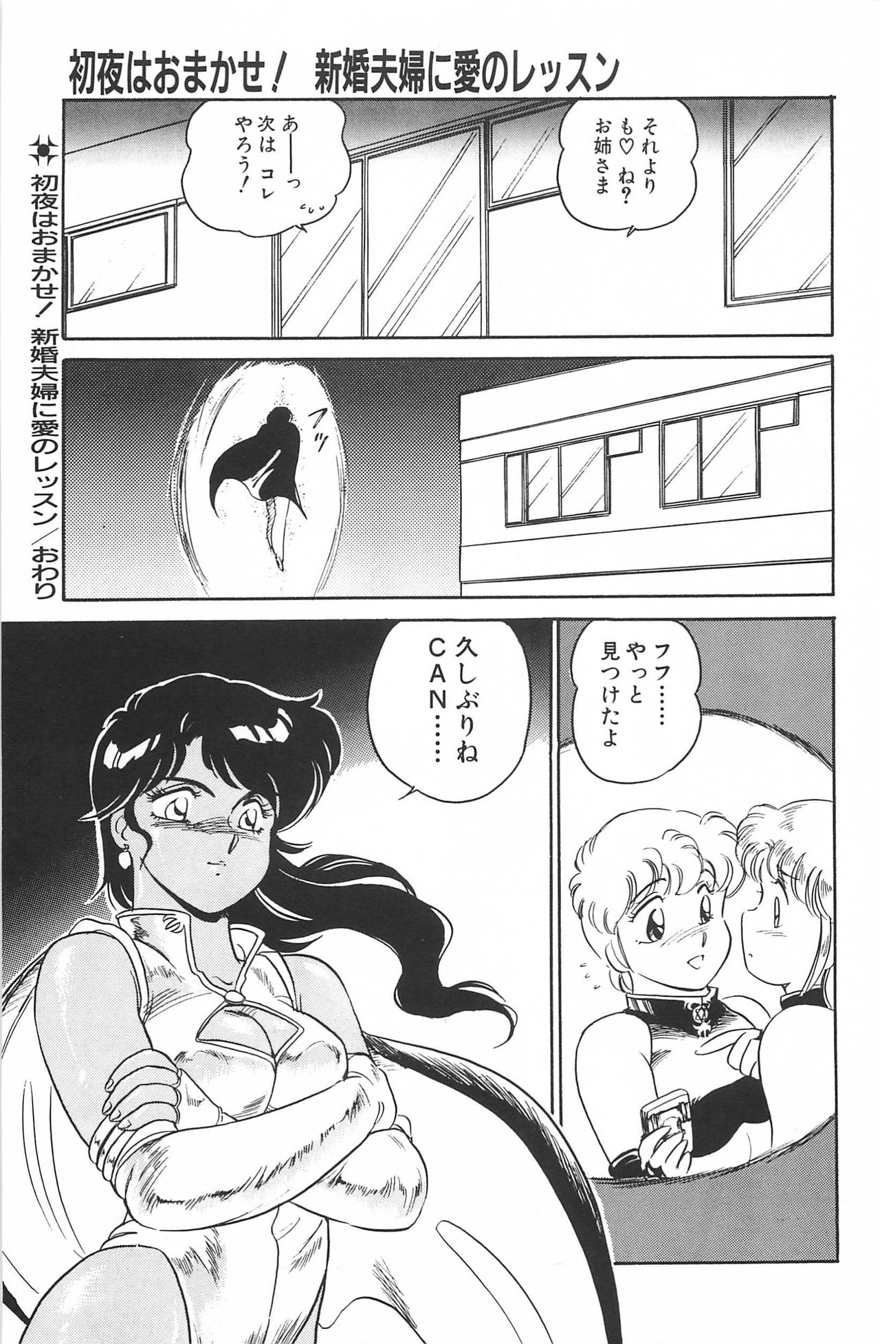Ikinari! CAN² 2 - Page 137