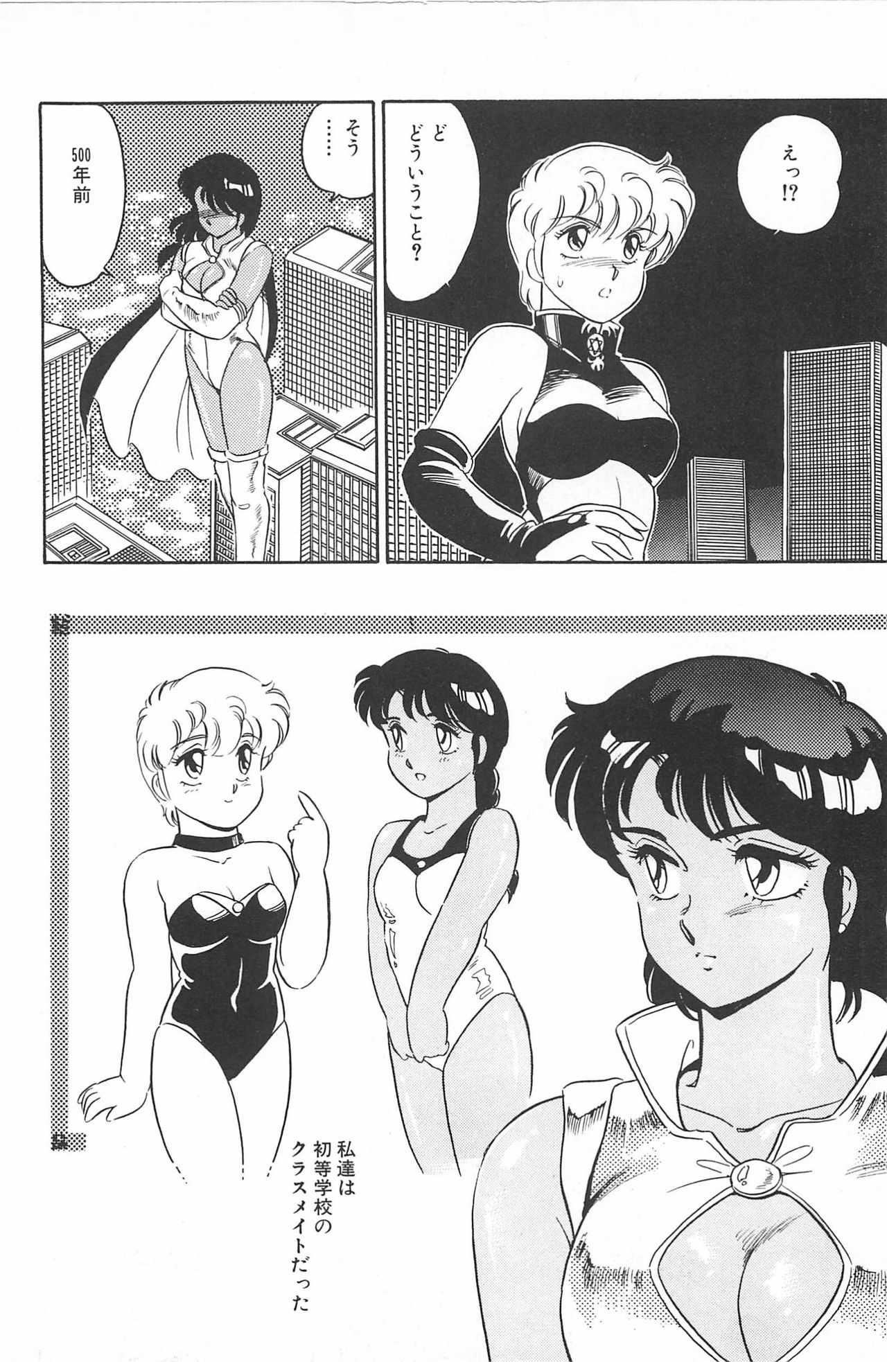Ikinari! CAN² 2 - Page 146