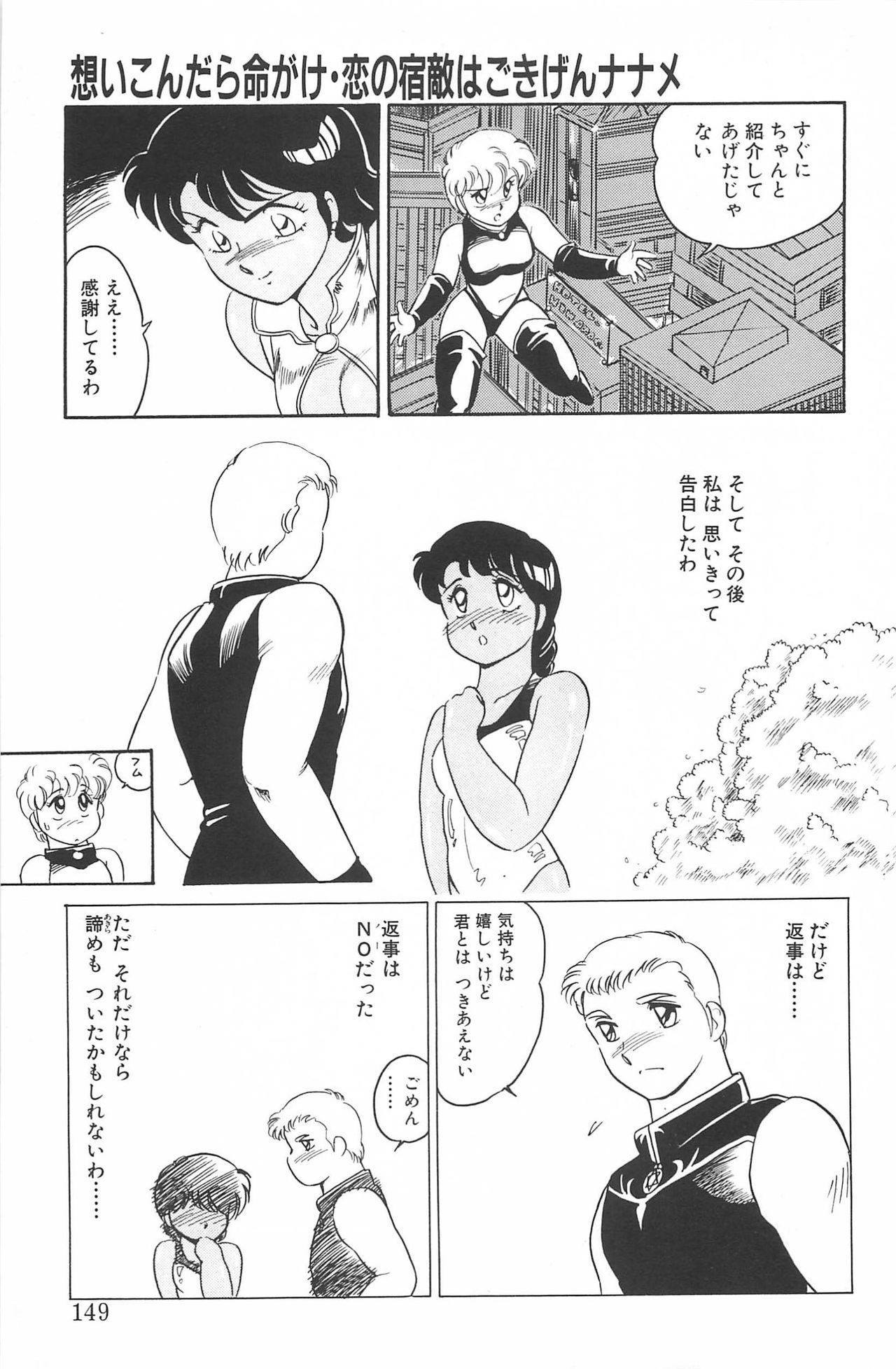 Ikinari! CAN² 2 - Page 149