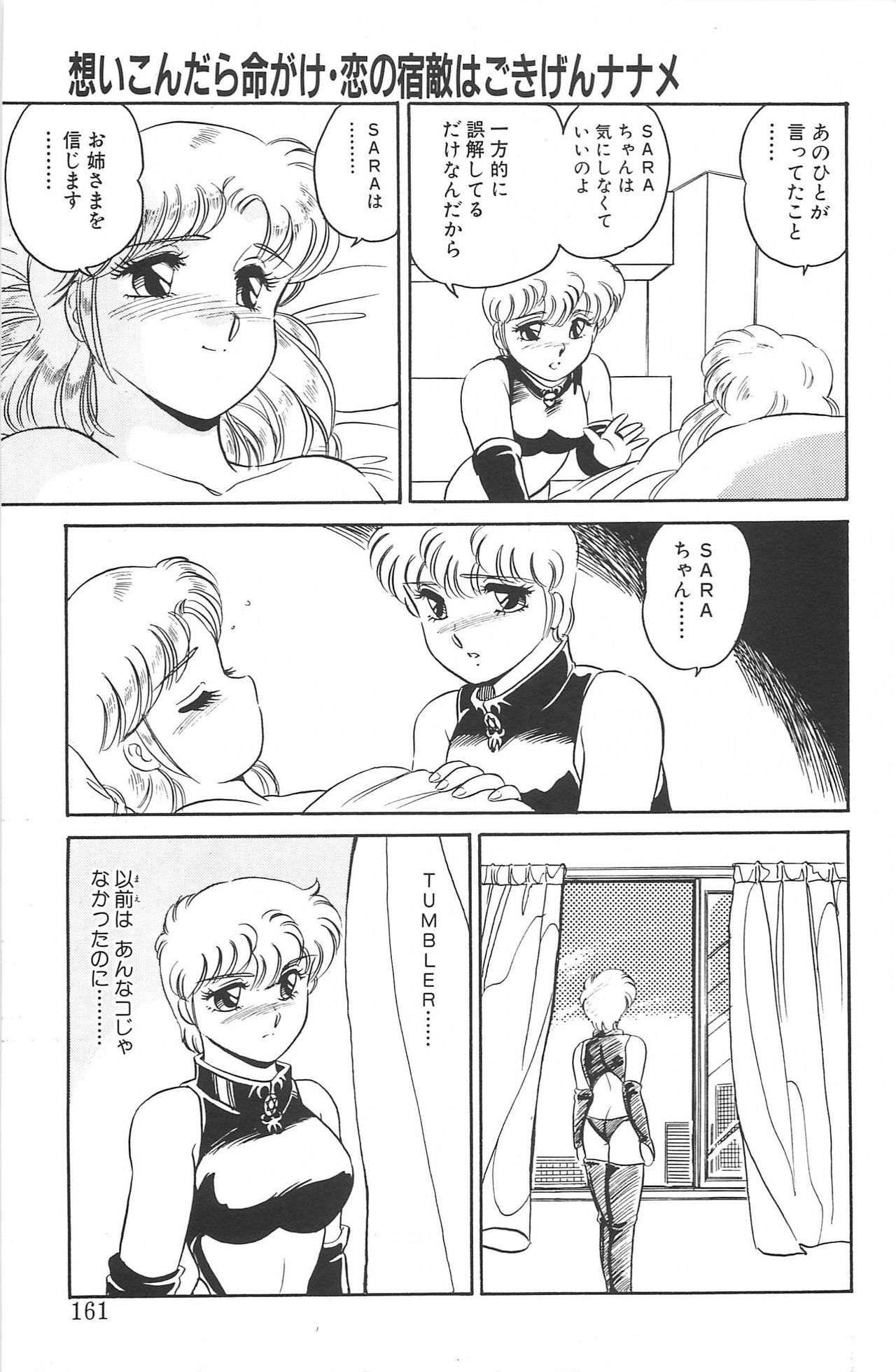 Ikinari! CAN² 2 - Page 161