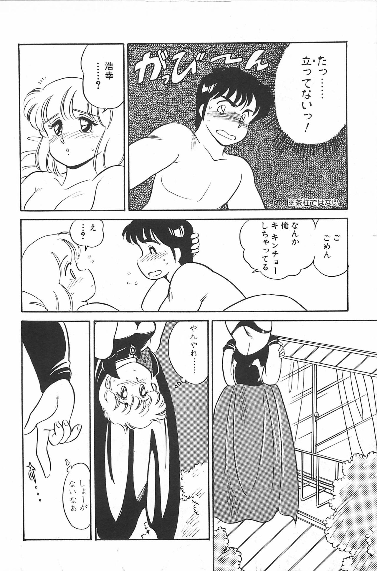 Ikinari! CAN² 2 - Page 24