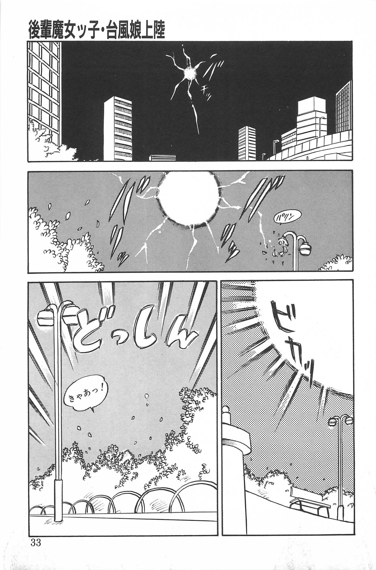 Ikinari! CAN² 2 - Page 33