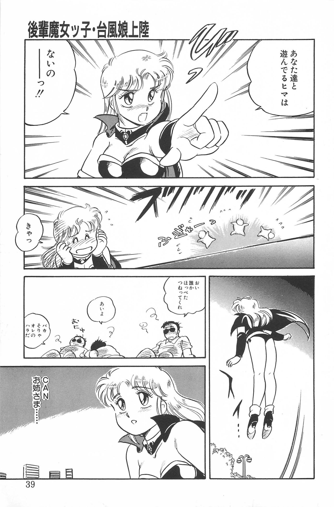 Ikinari! CAN² 2 - Page 39