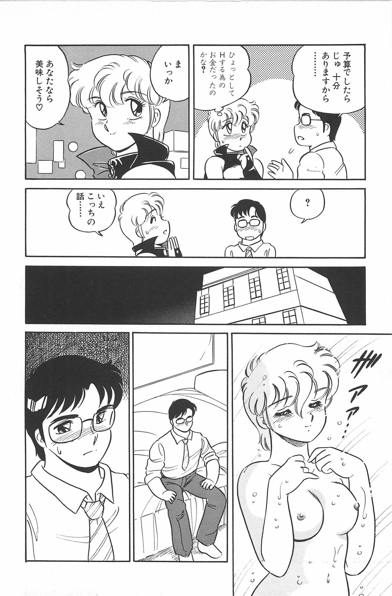 Ikinari! CAN² 2 - Page 50