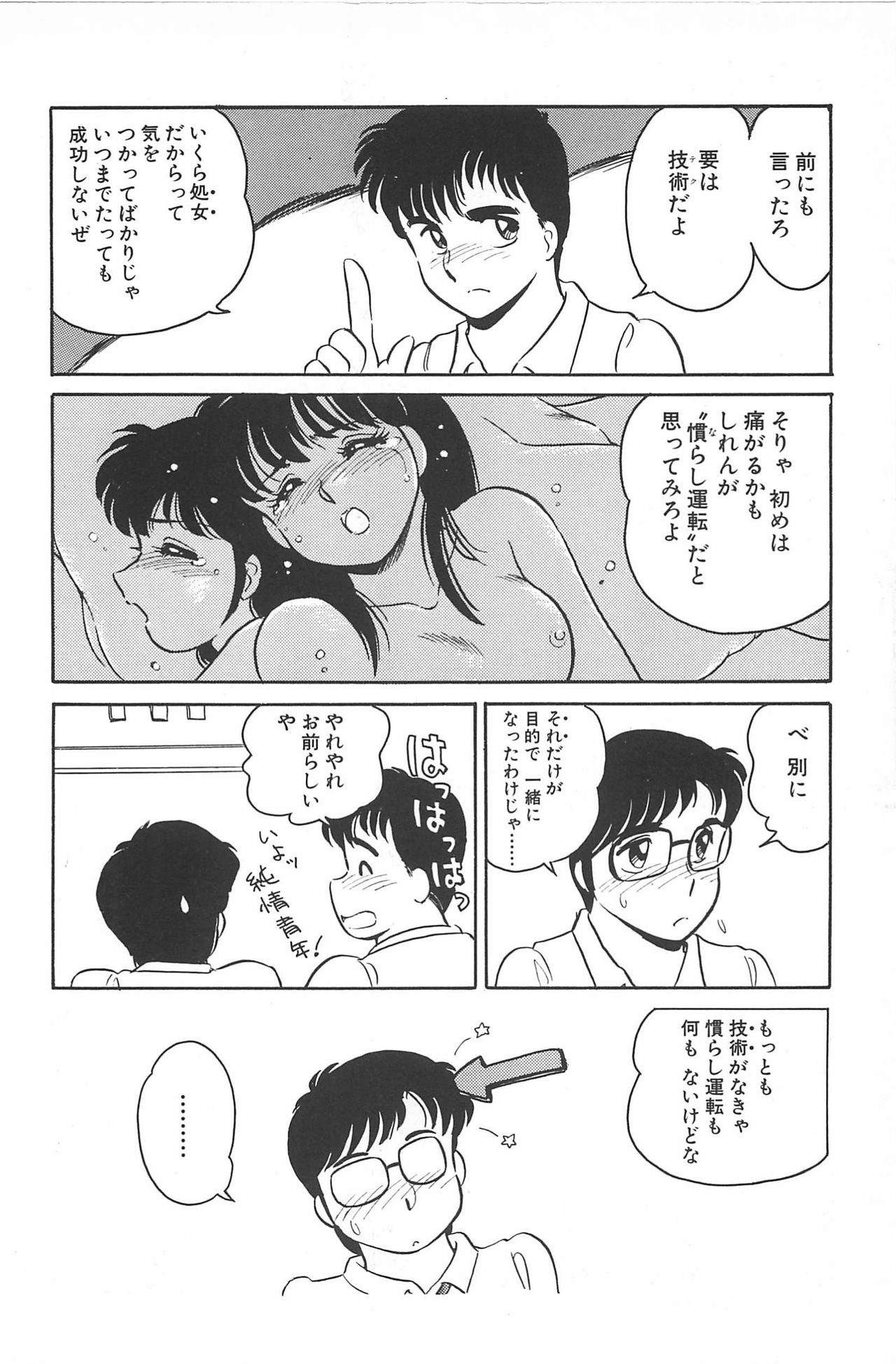 Ikinari! CAN² 2 - Page 70