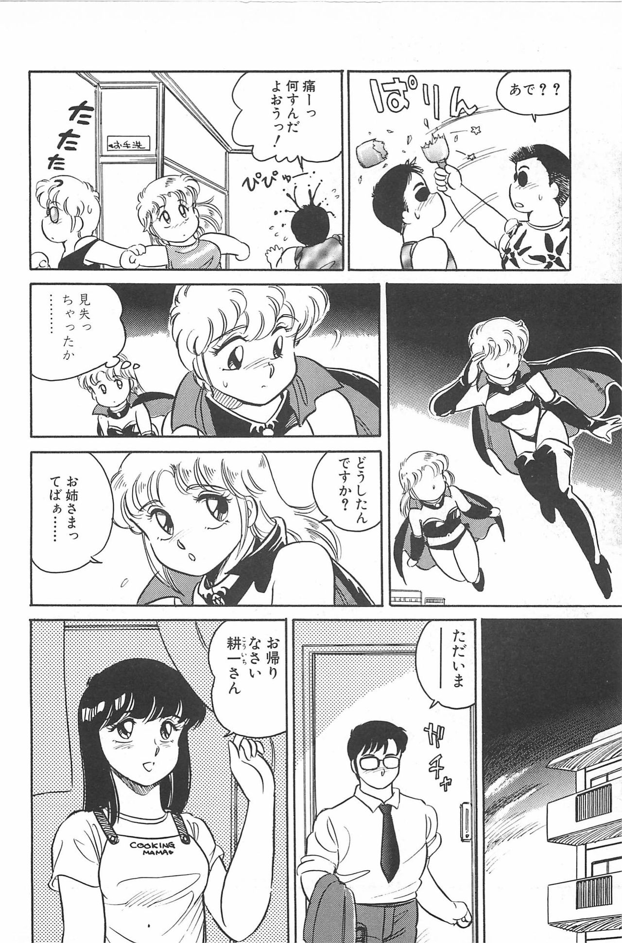 Ikinari! CAN² 2 - Page 72