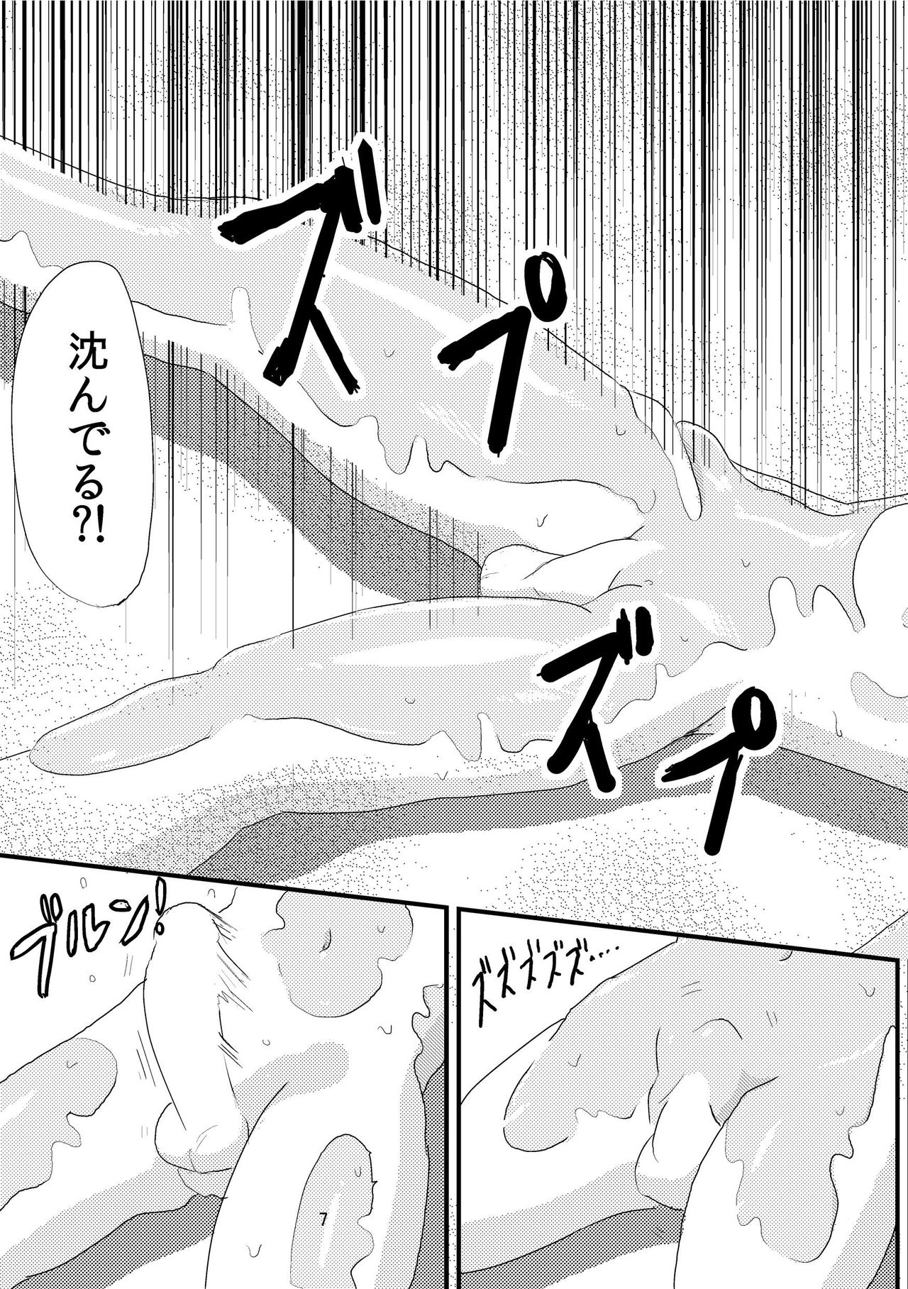 Tsuki o Hamu Suppon - Page 9
