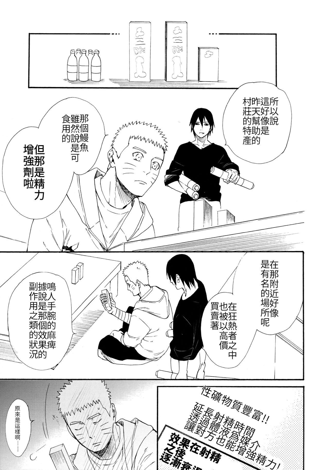 1 + 2 | Ato no Futari v1 | 那之後的倆人 - Page 52