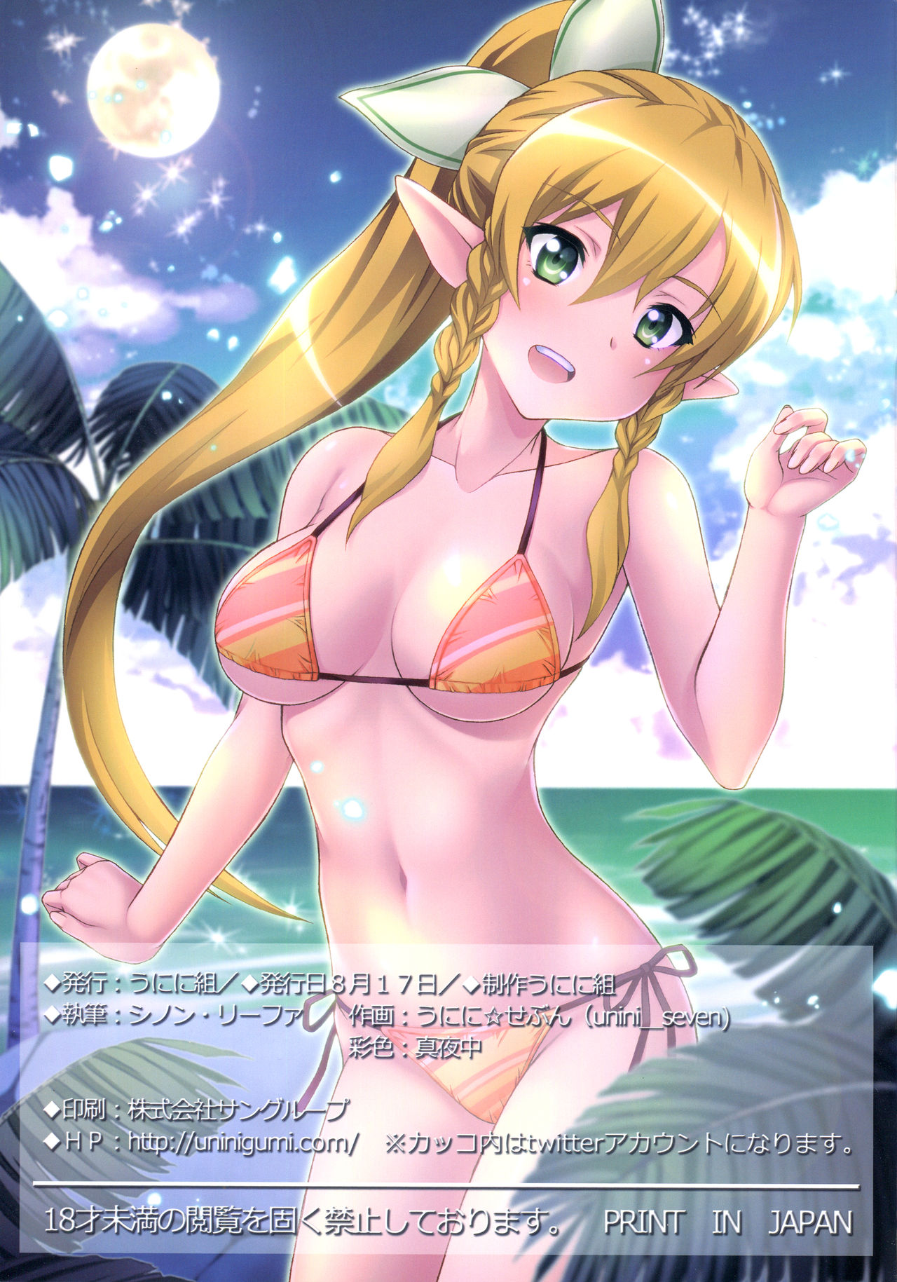 Sperm Nakadashi Online 3 - Page 11