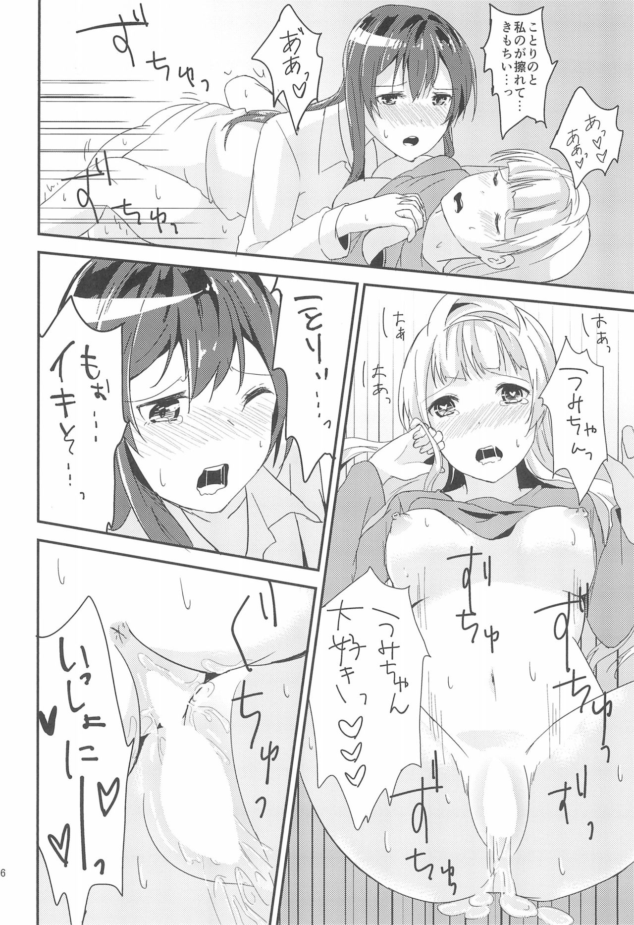 Love Shot - Page 26