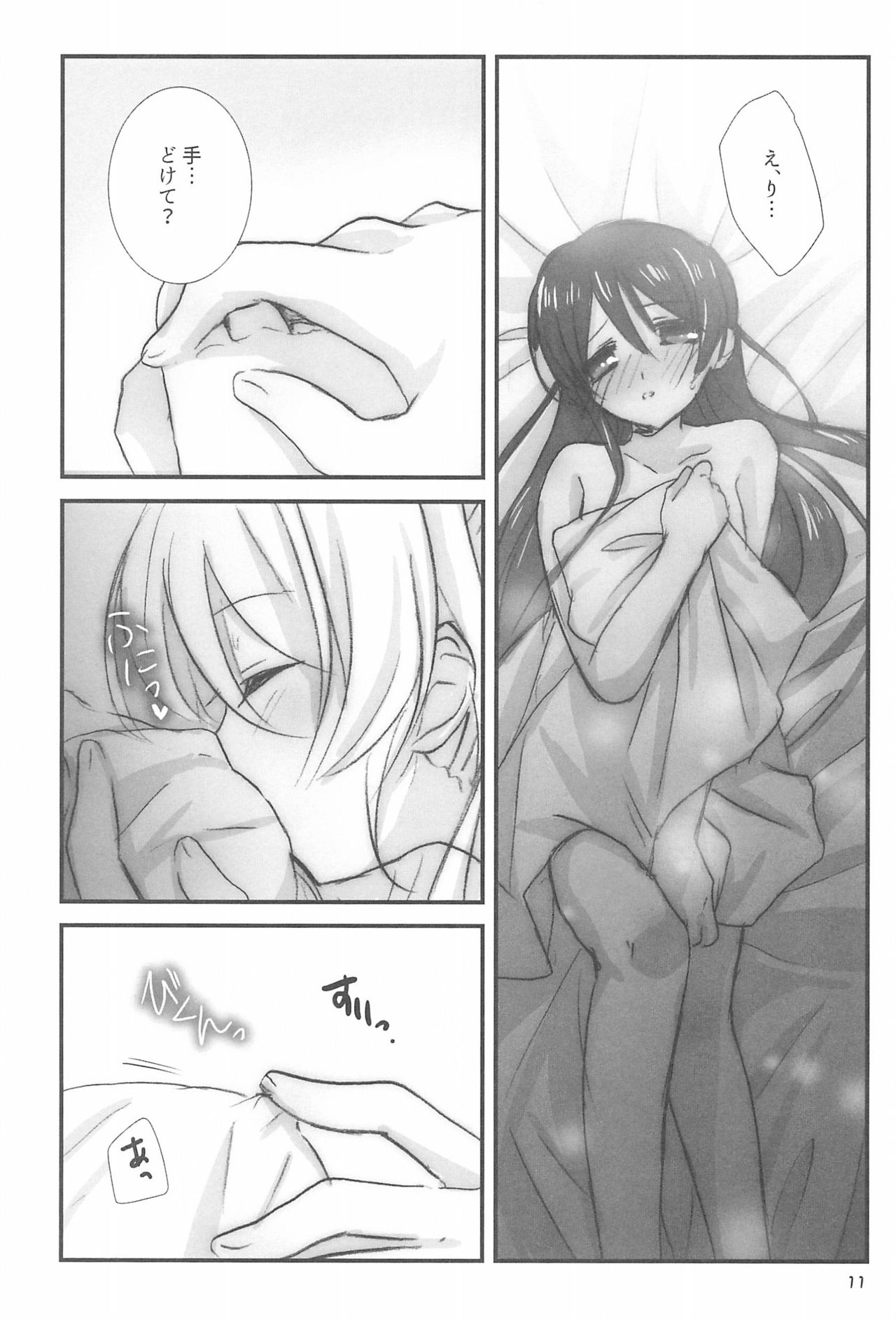 Love Step - Page 11
