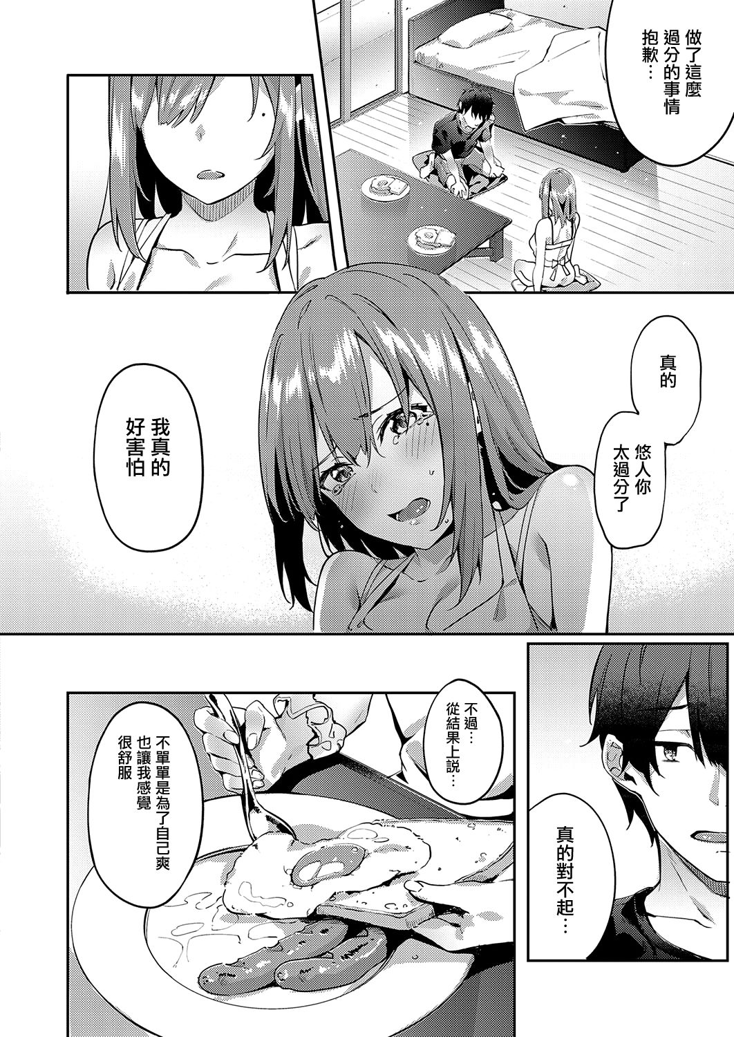 only you 2.0 - Page 24