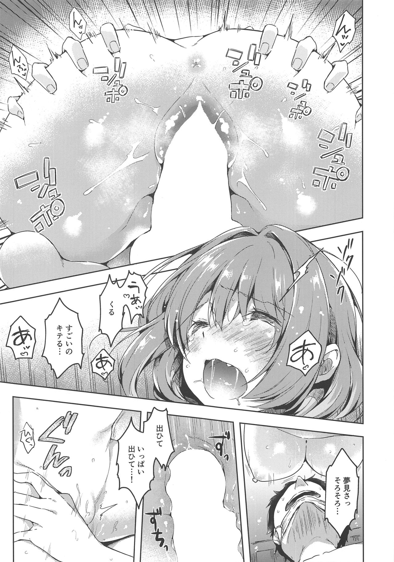 Riamu-chan Shoumei Sex - Page 18