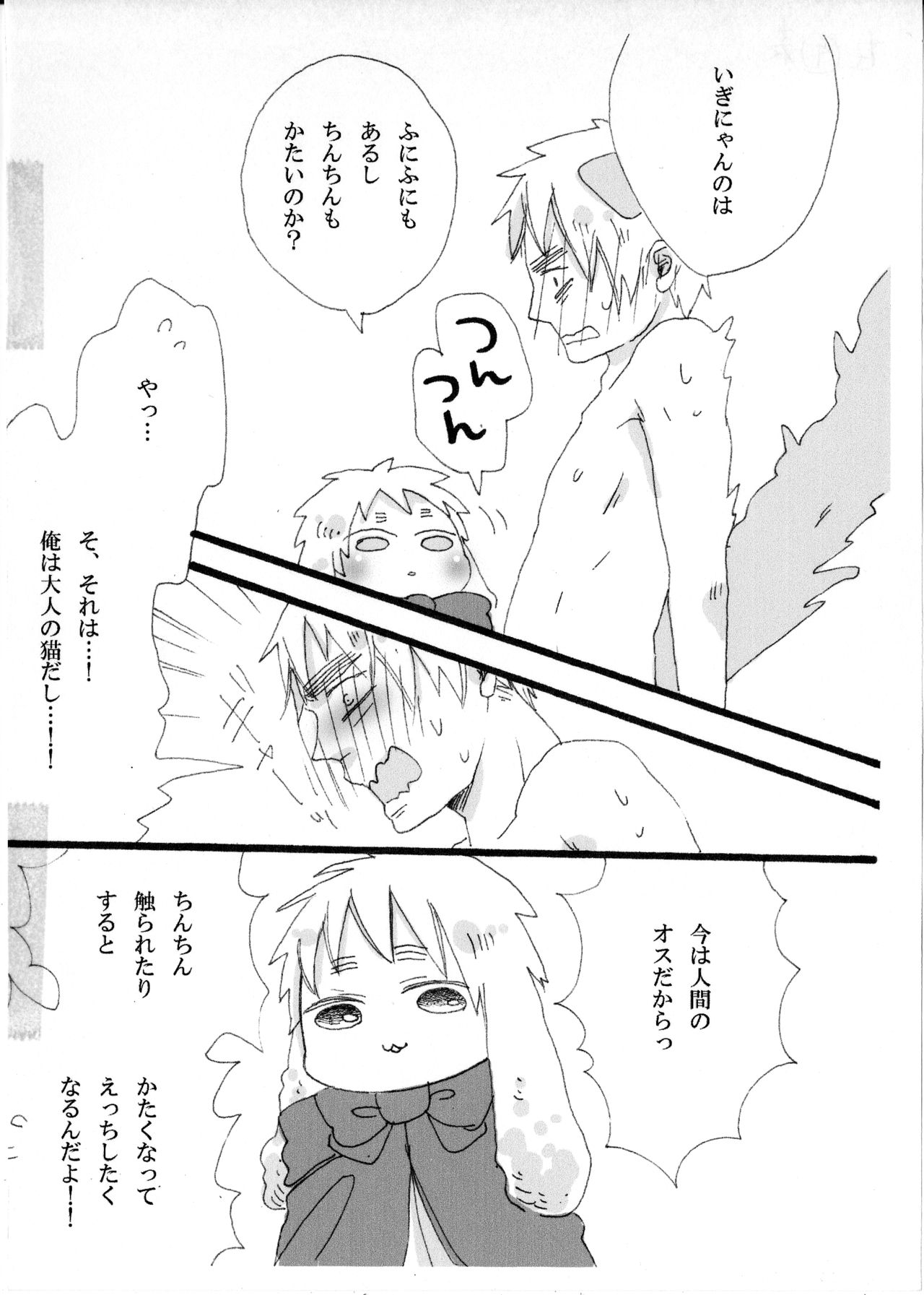 できちゃった♡ - Page 16