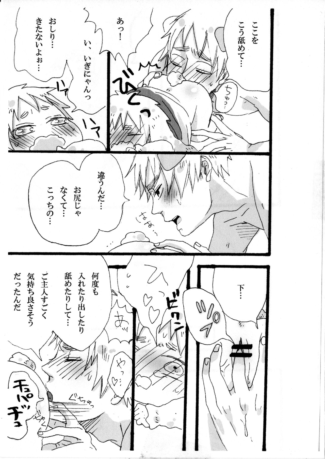 できちゃった♡ - Page 19