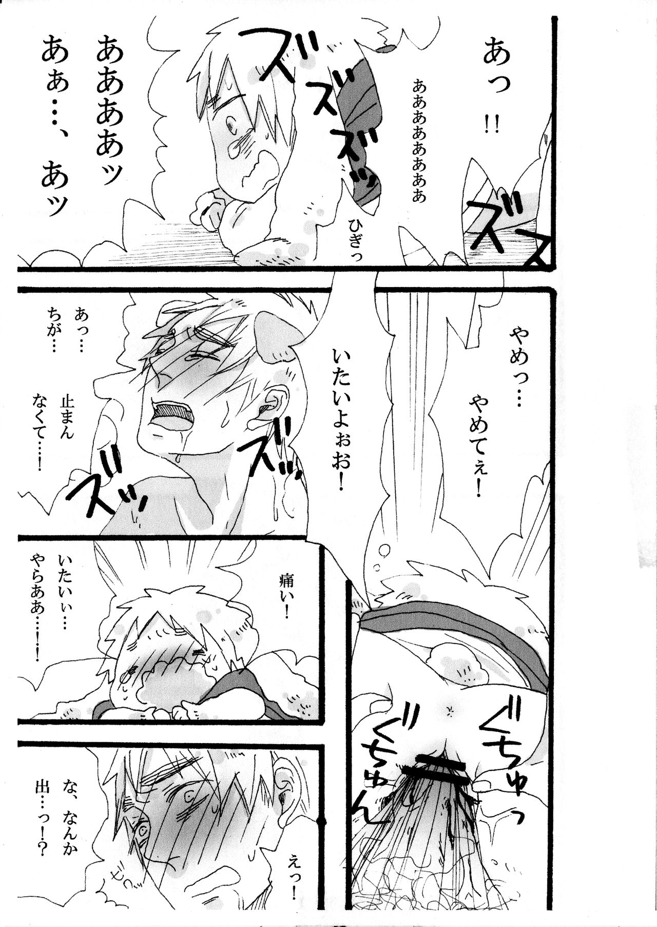 できちゃった♡ - Page 23
