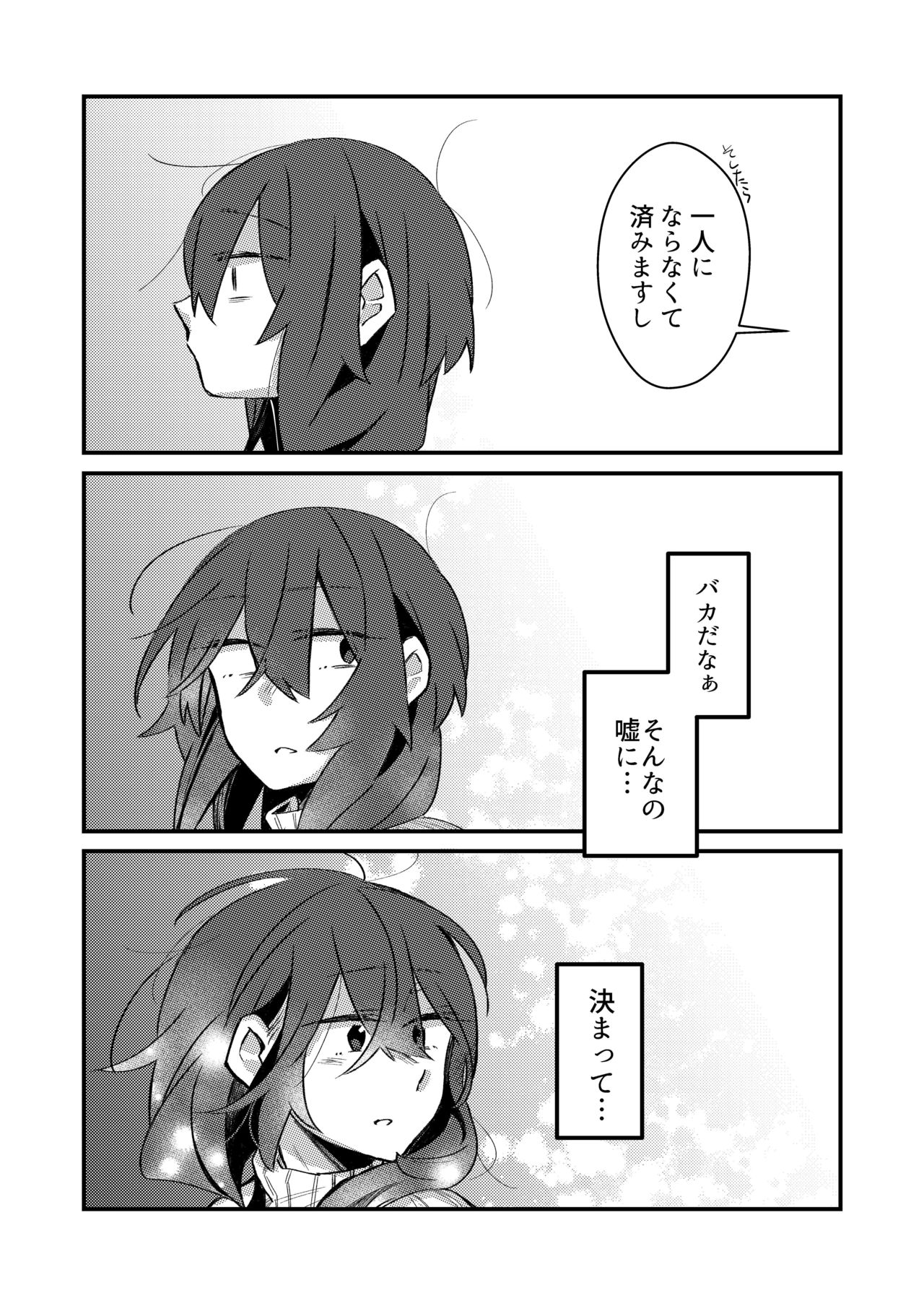 5.4-do no Koibito. - Page 20