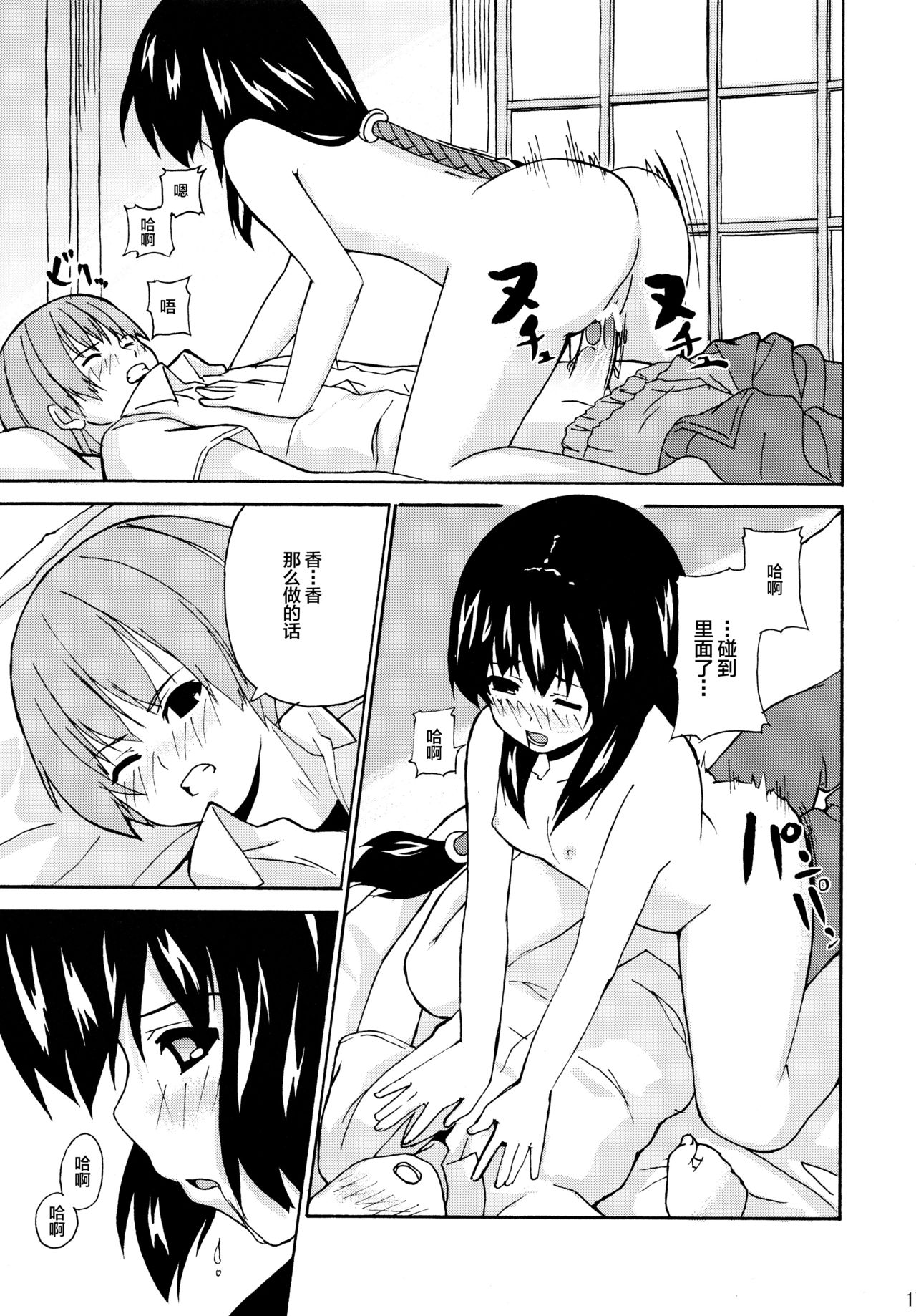 Hare, Tokidoki Oinari-sama 2 - Page 17