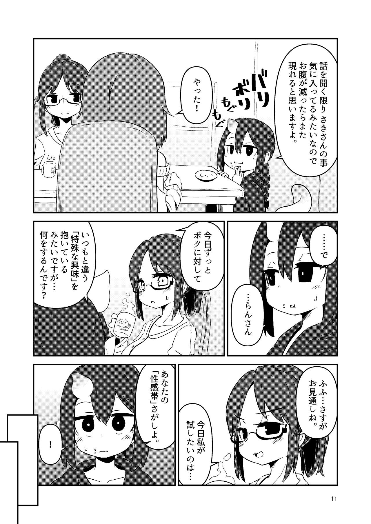Shokushu Uri no Cult 3 - Page 11