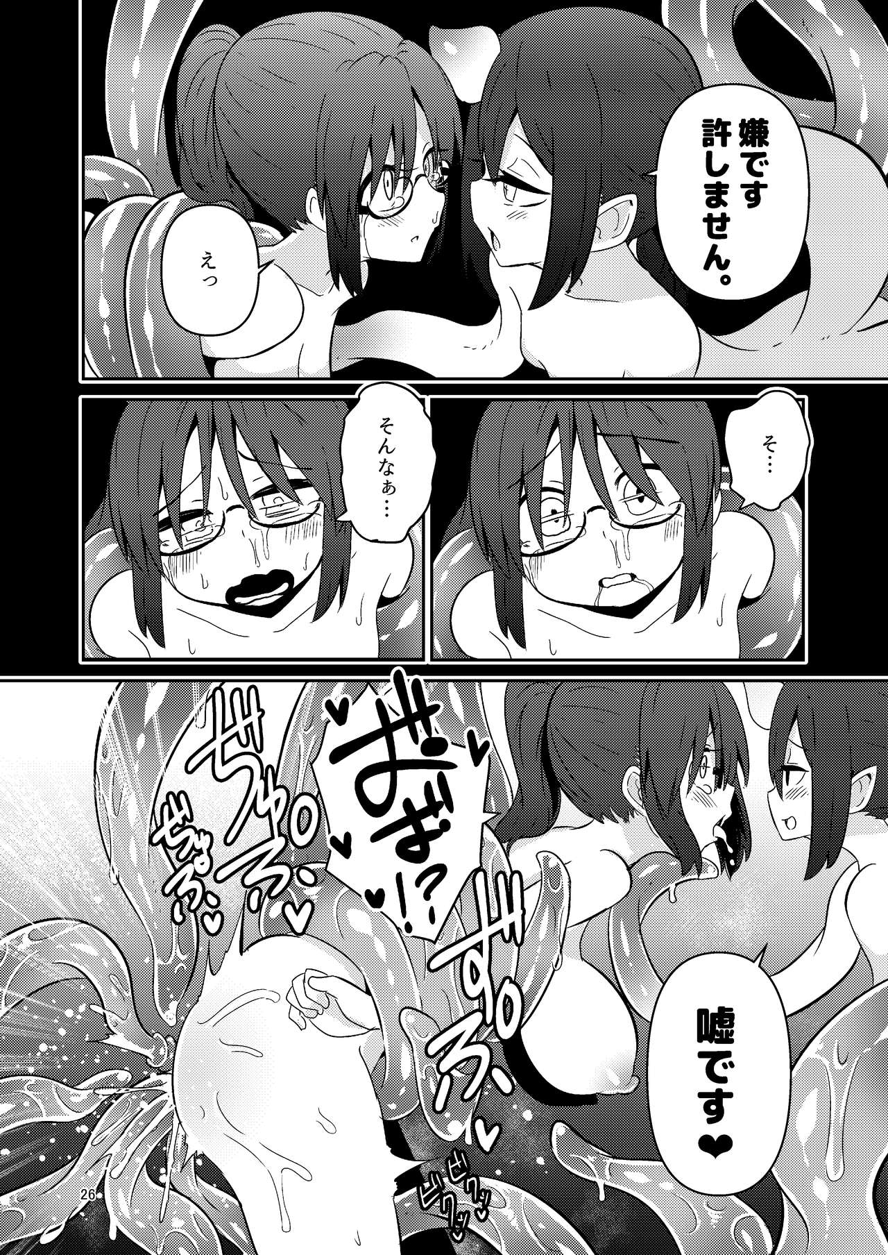 Shokushu Uri no Cult 3 - Page 26