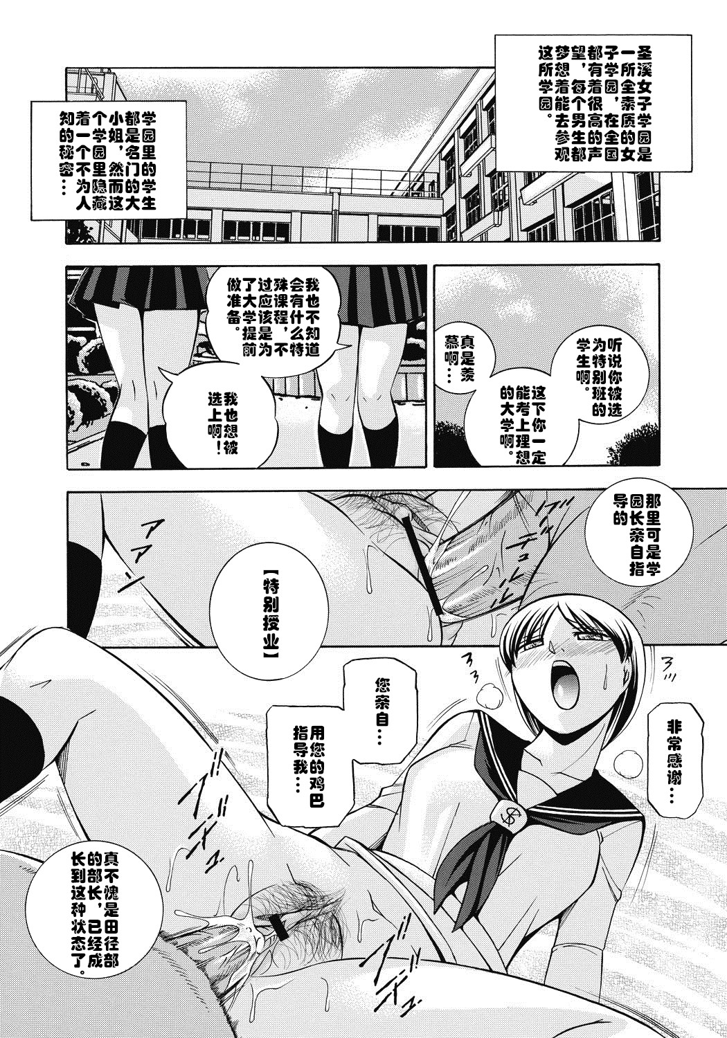 Seitokaichou Mitsuki ch.1-5 - Page 5