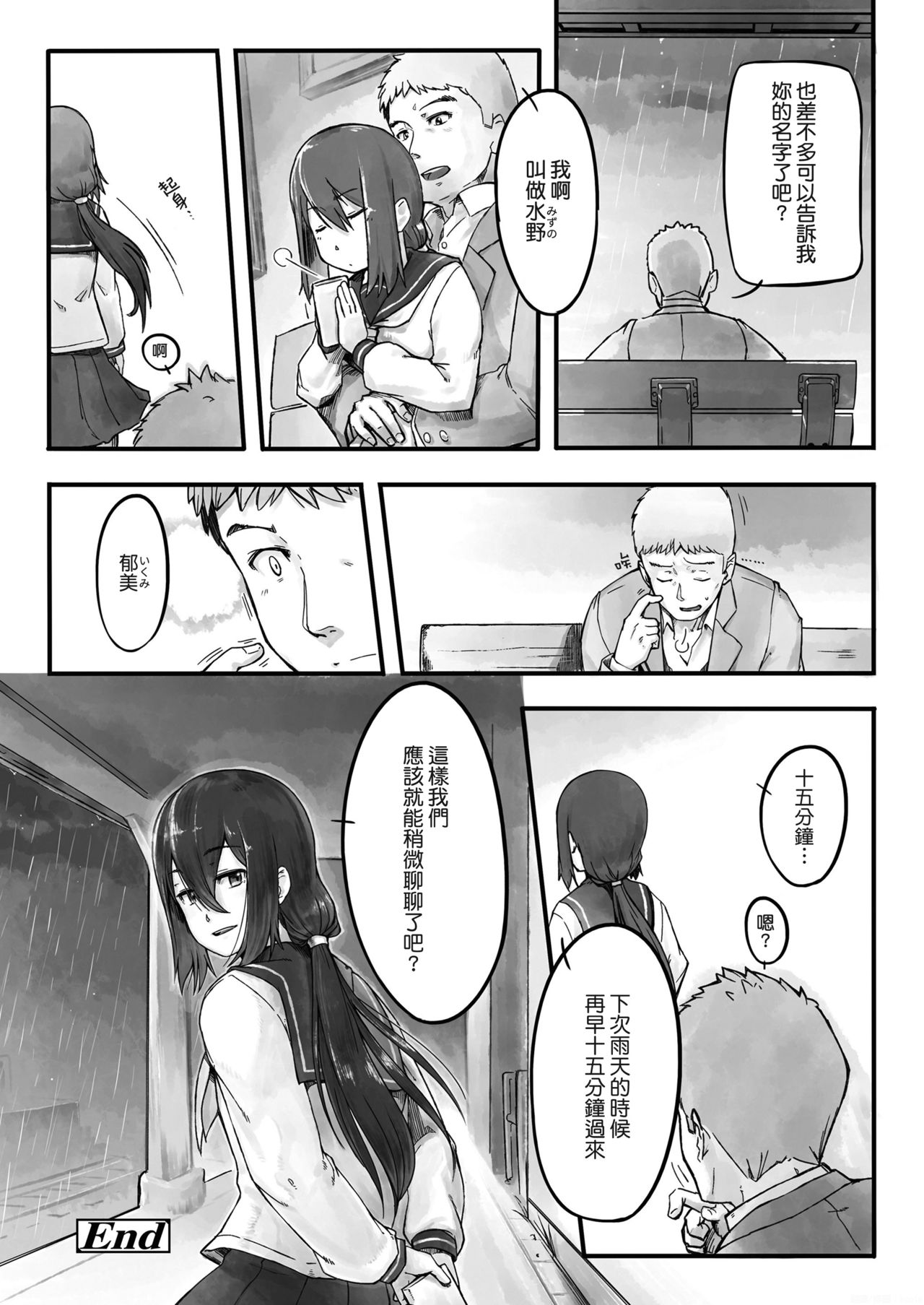 Ame no Hi no Nagaisu de - Page 18