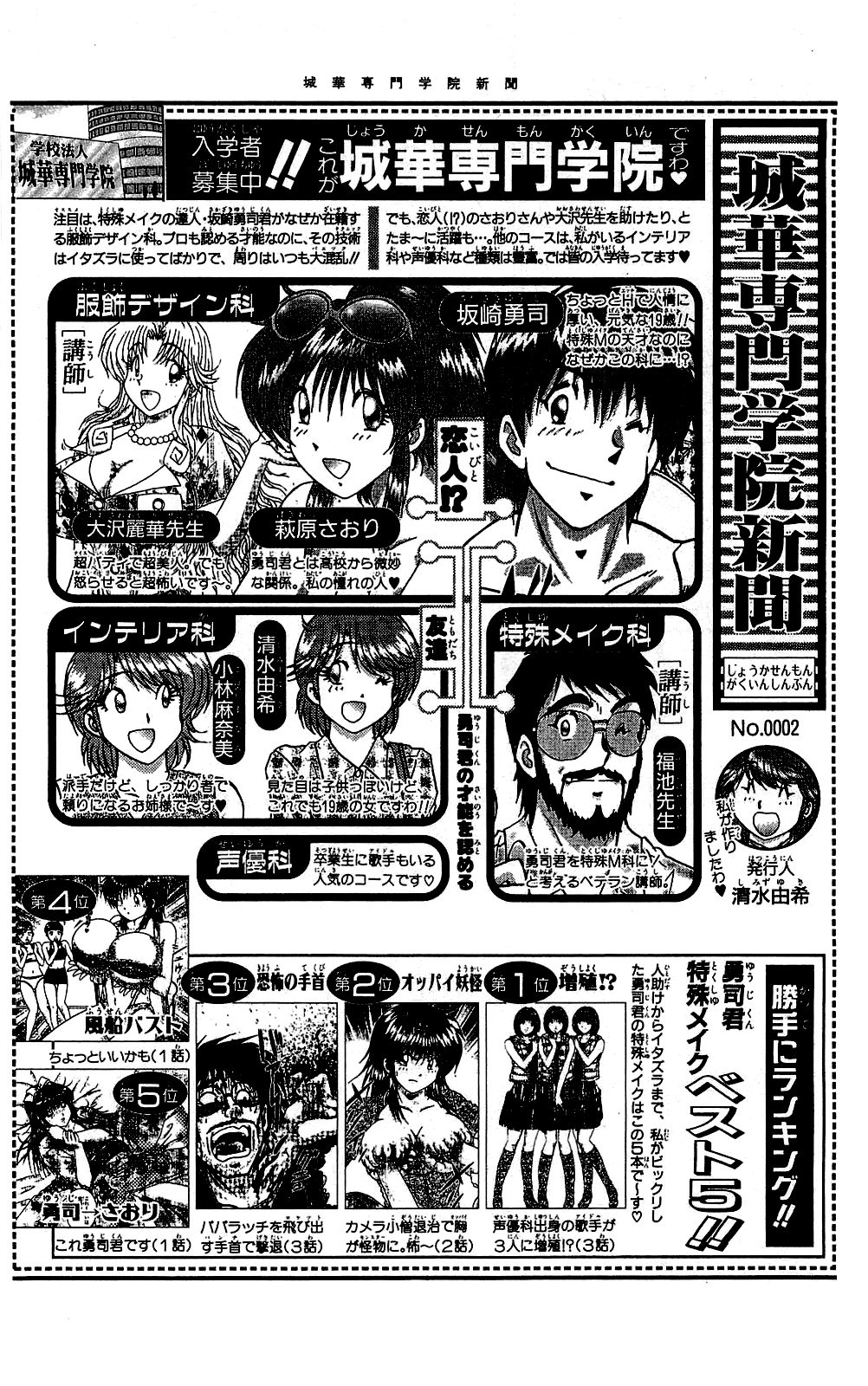 Miracle Make Yuuji - Page 101