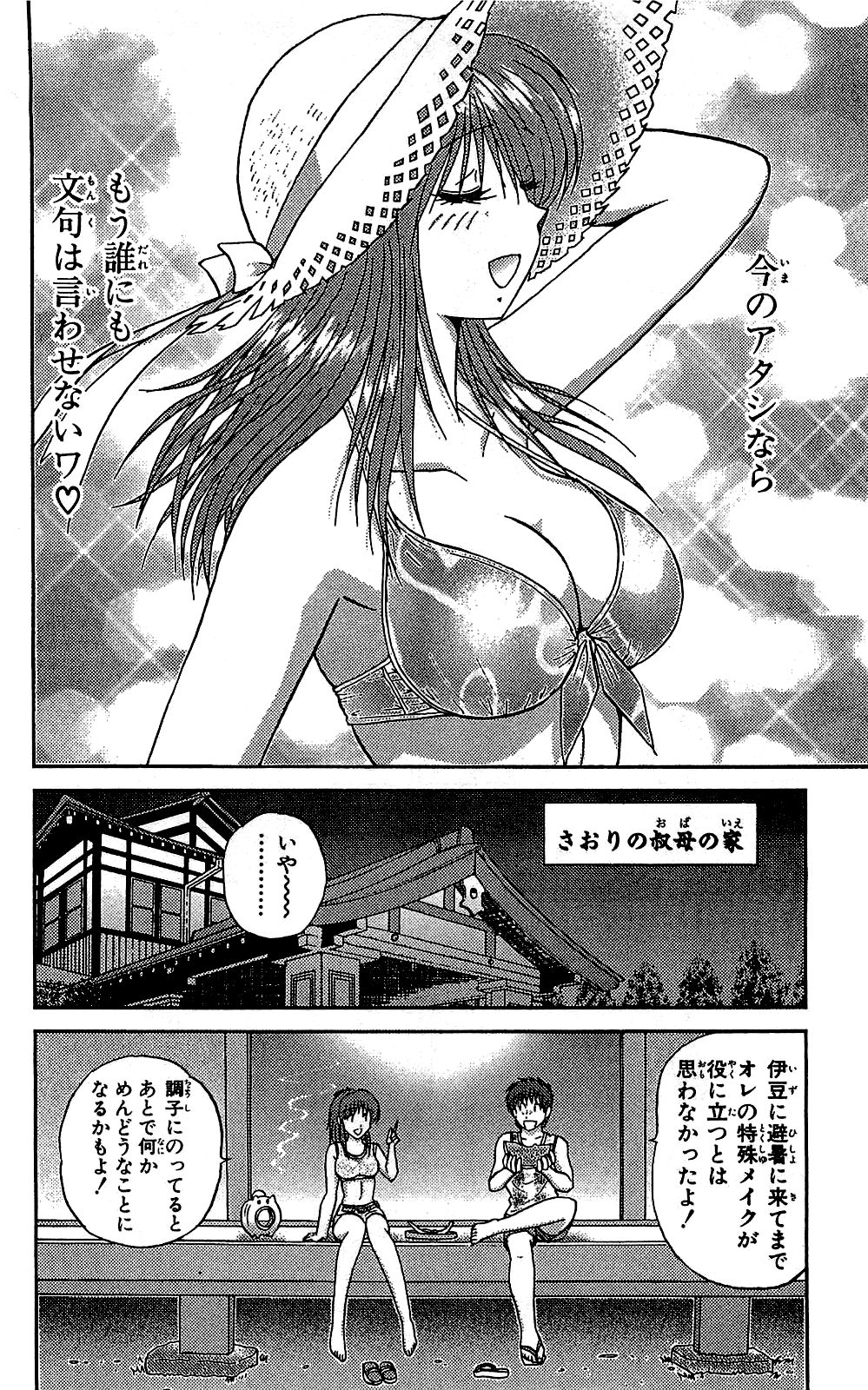 Miracle Make Yuuji - Page 111