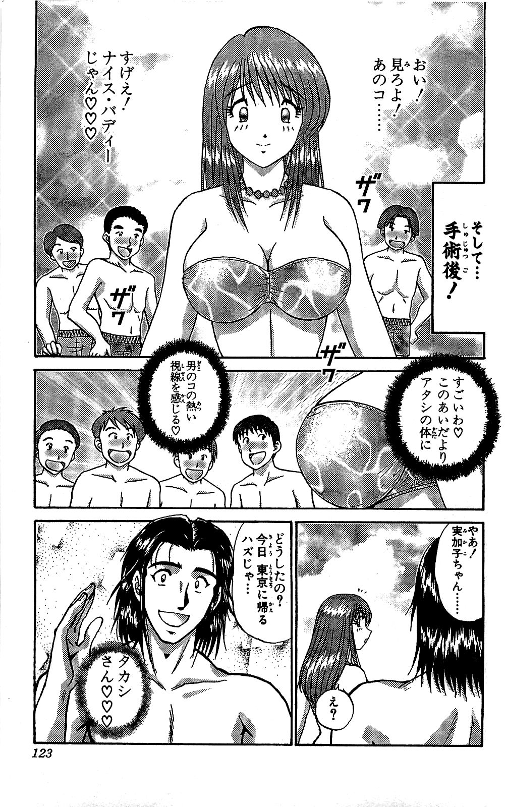 Miracle Make Yuuji - Page 124