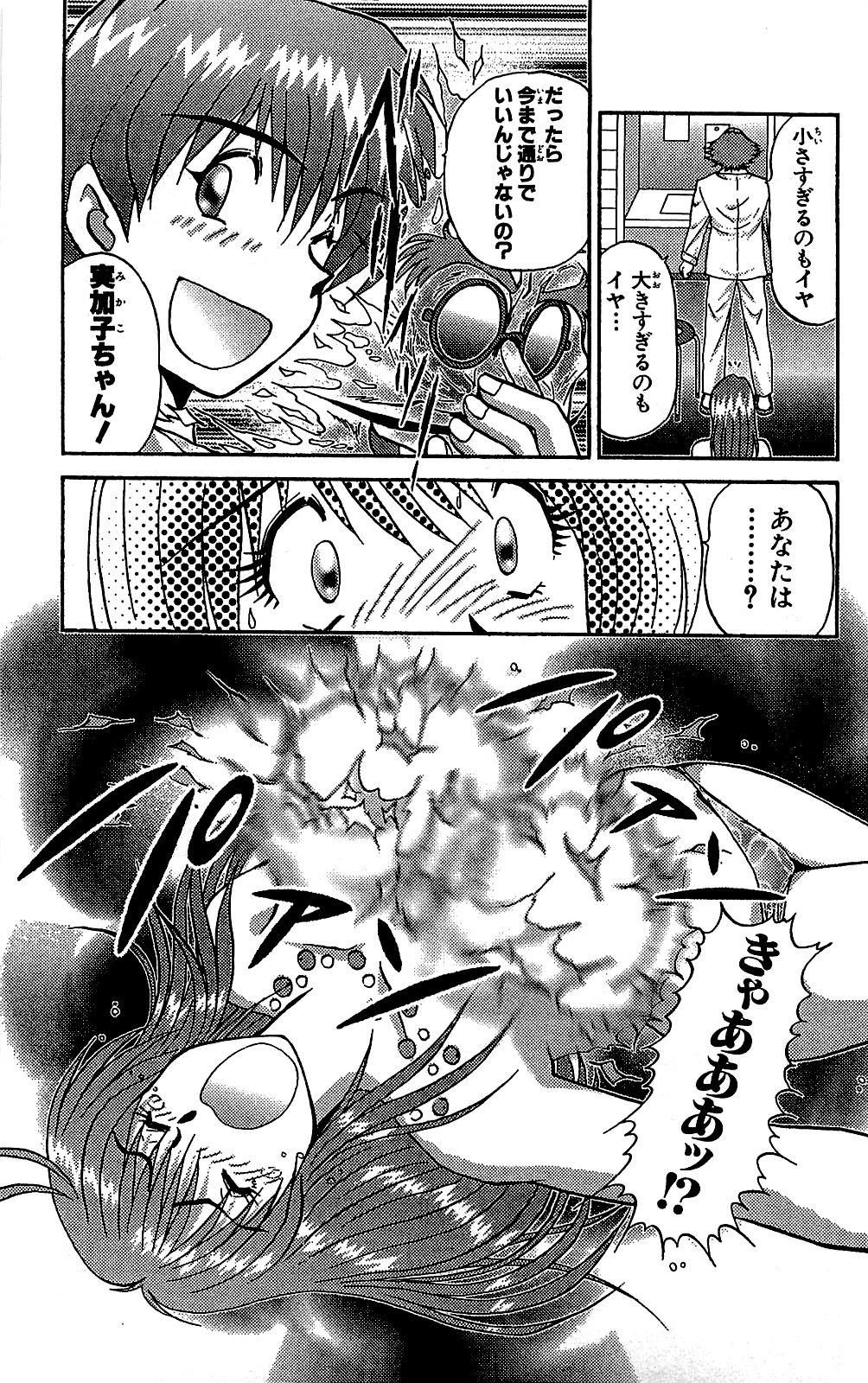 Miracle Make Yuuji - Page 128