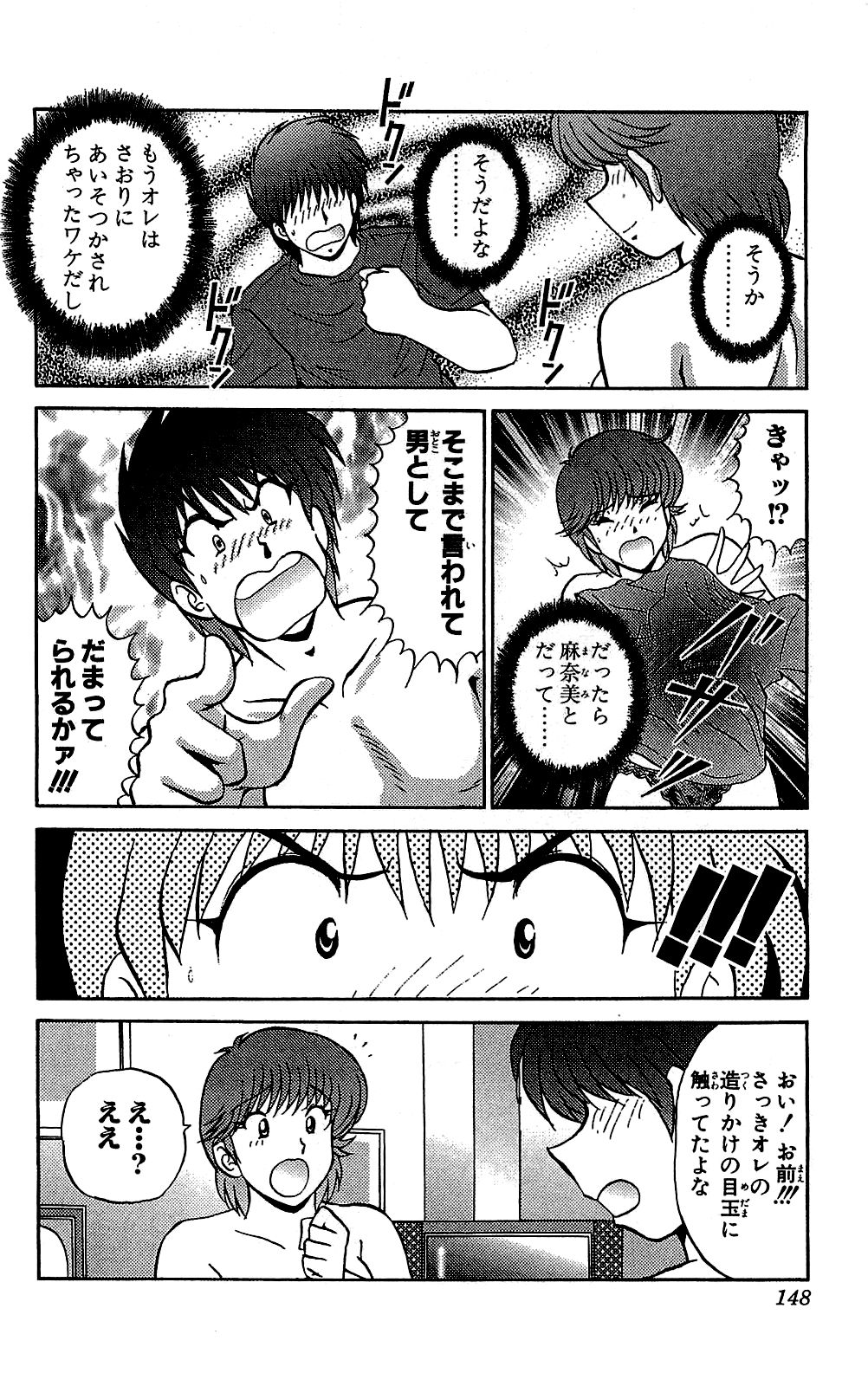 Miracle Make Yuuji - Page 149