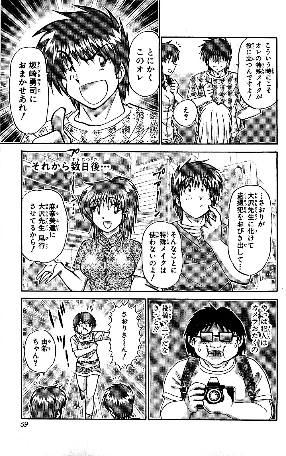 Miracle Make Yuuji - Page 60