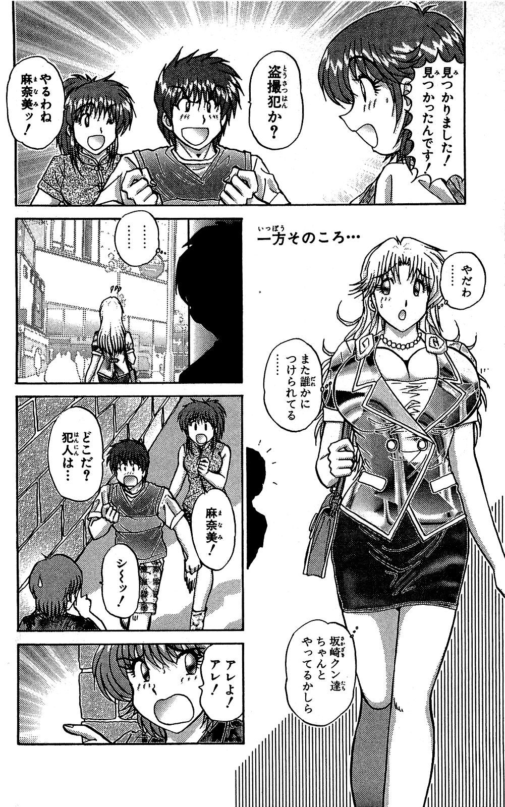 Miracle Make Yuuji - Page 61