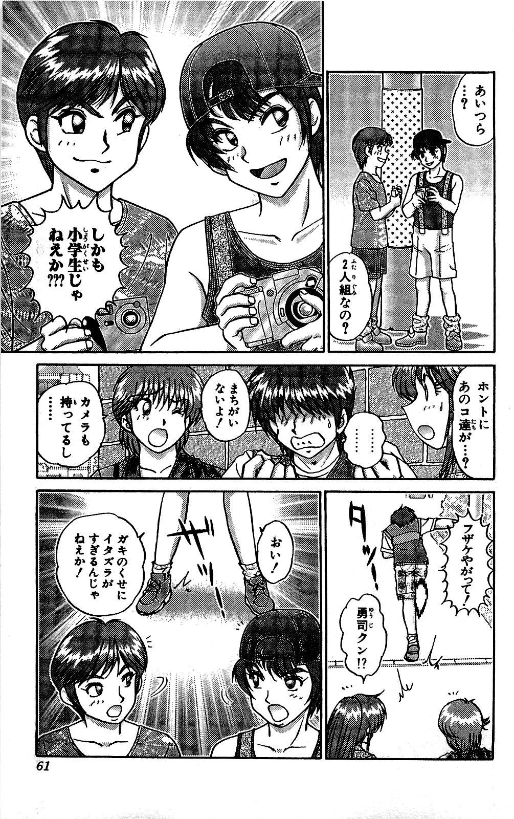 Miracle Make Yuuji - Page 62