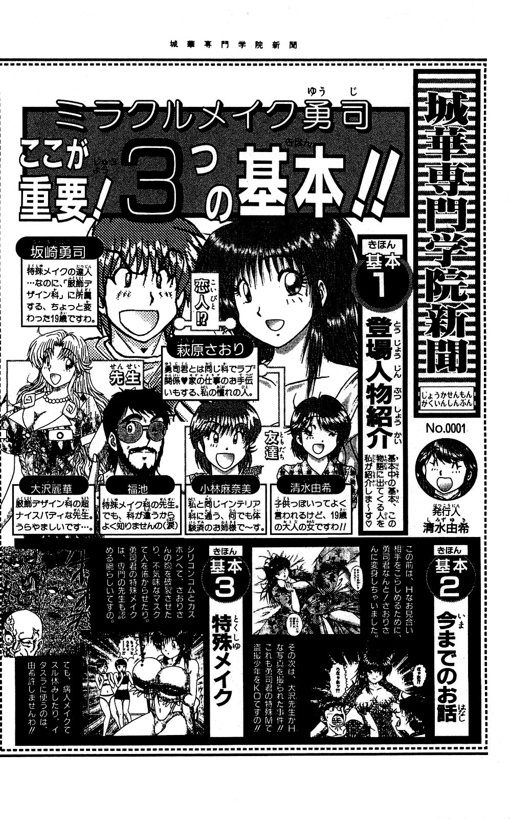 Miracle Make Yuuji - Page 69