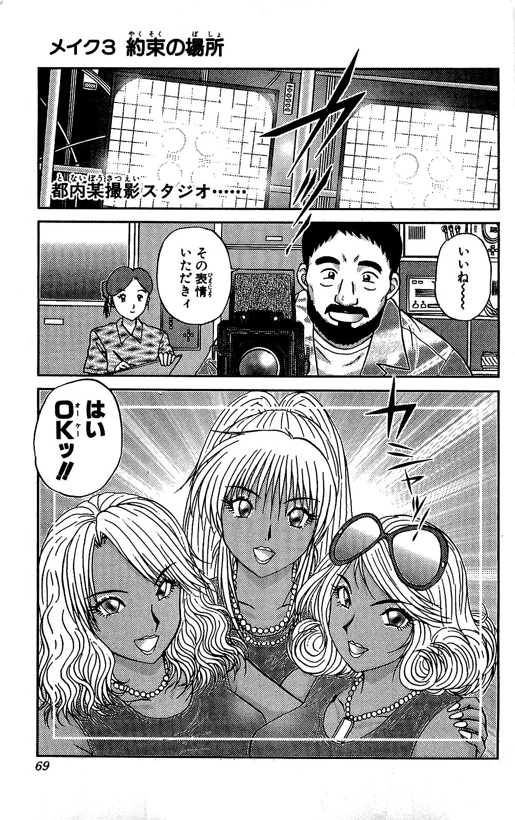 Miracle Make Yuuji - Page 70